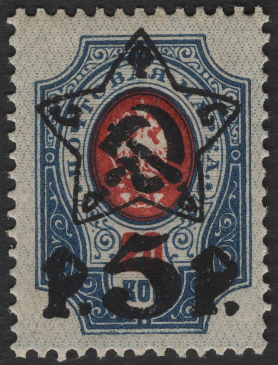 SCG1761 - RSFSR 1922 Overprint on Imperial Revenue Stamp – 5 Rubles