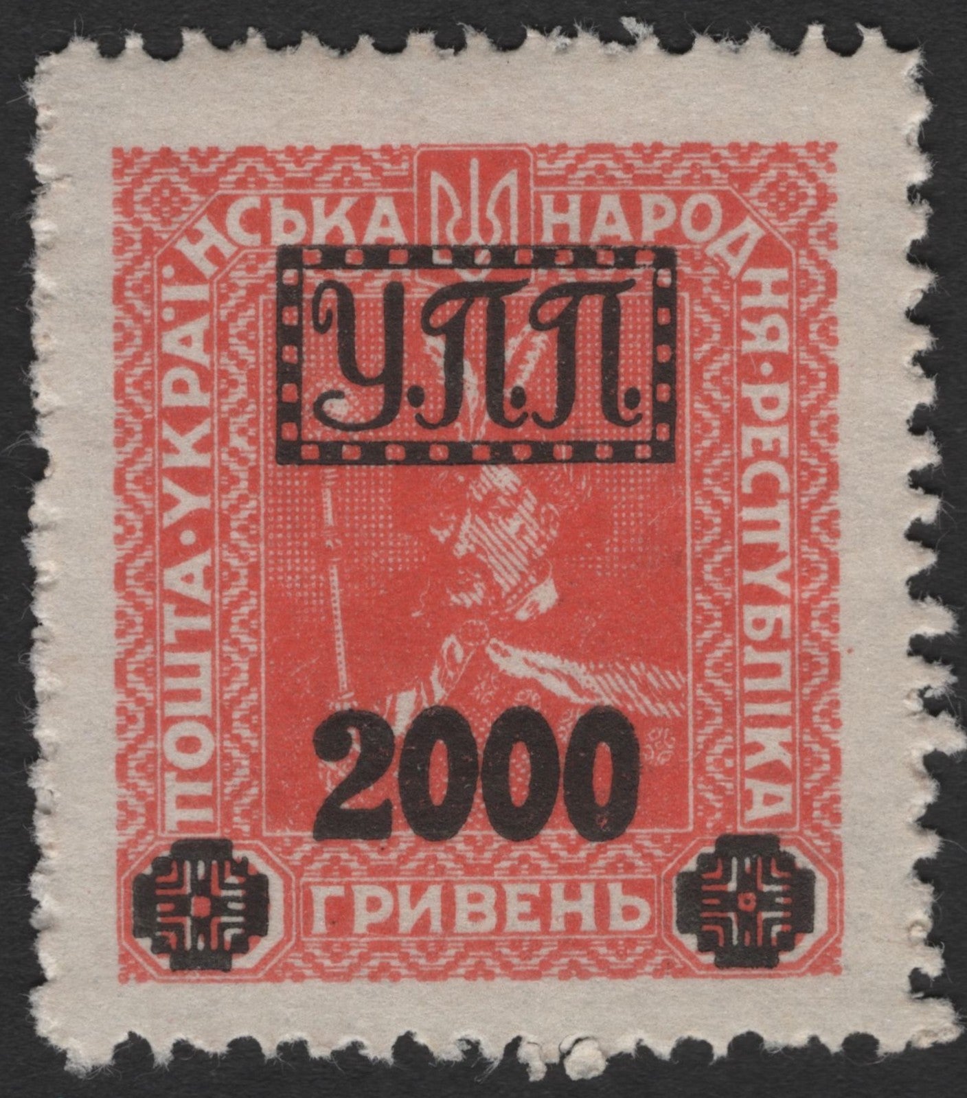 SCG1764 - Ukraine 1920 – 2000 Hryven Overprint “У.П.П.” on UNR Issue