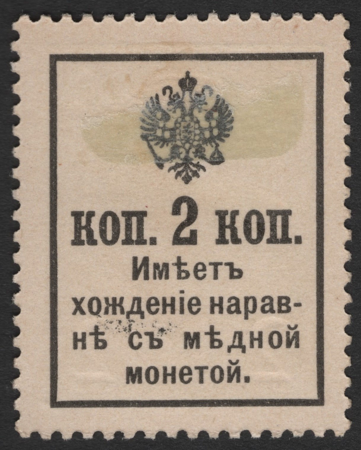 SCG1762 - RSFSR 1922 Surcharge on Imperial 2 Kopecks Green – Bold "2" Overprint