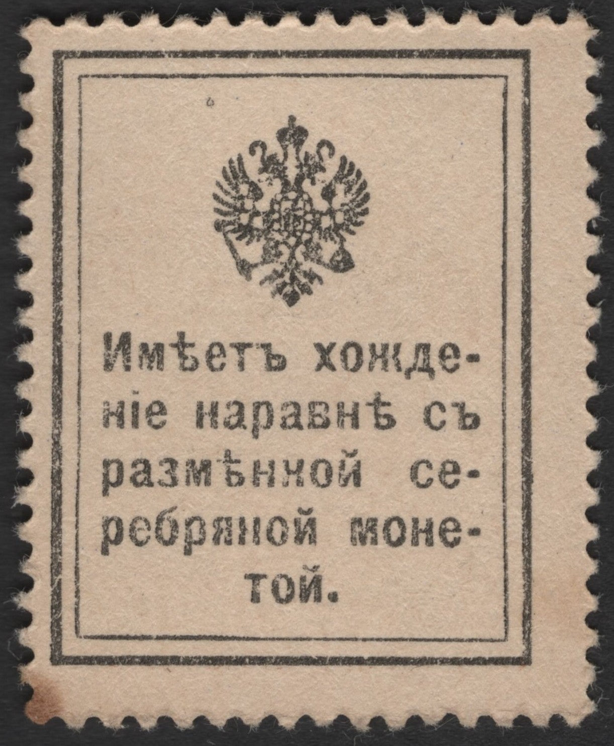SCG1784 - Imperial Russia 15 Kopecks Konstantin with Currency Backprint
