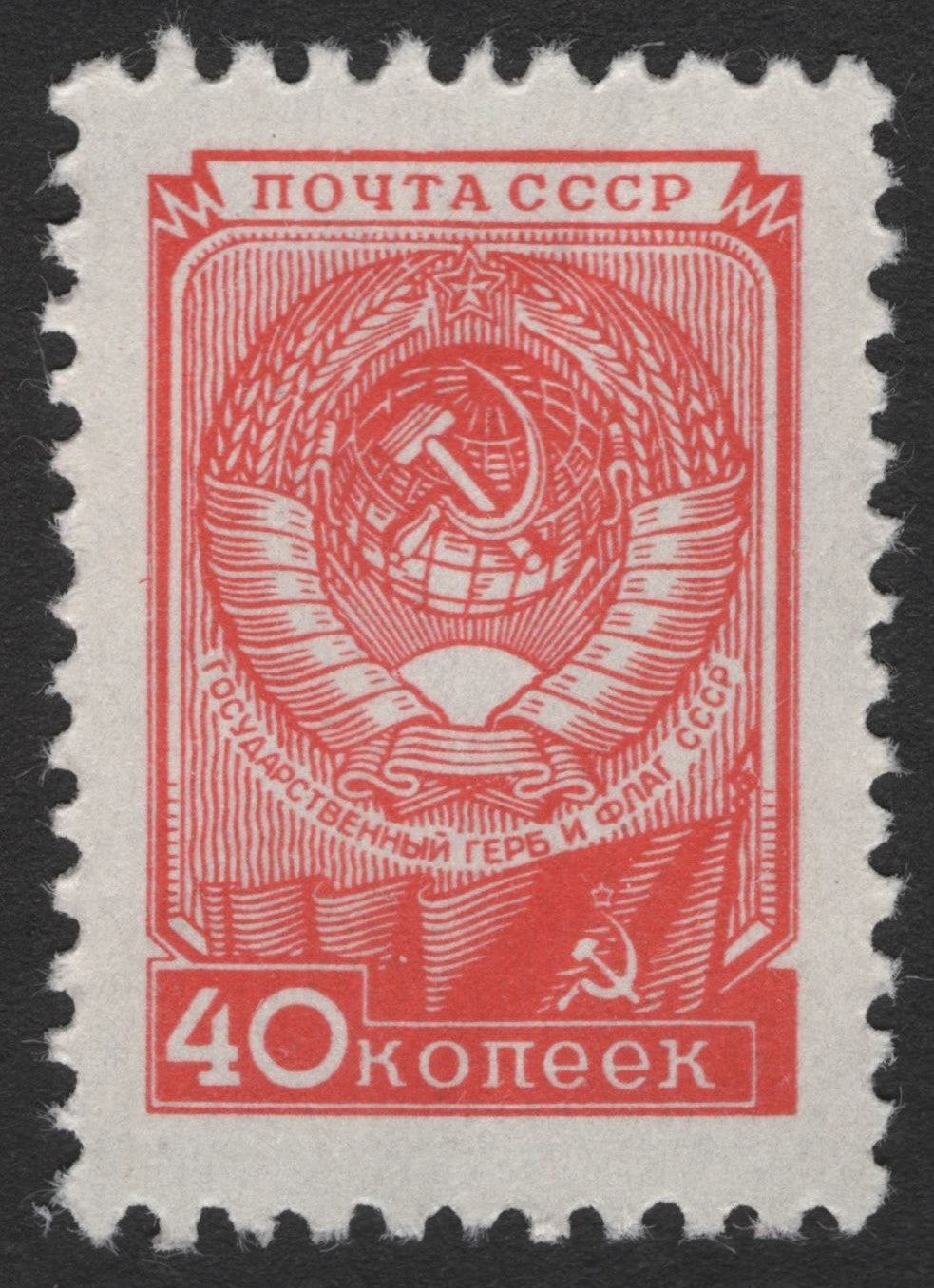 SCG1777 - USSR 40 Kopeks – Soviet Emblem and Flag Stamp