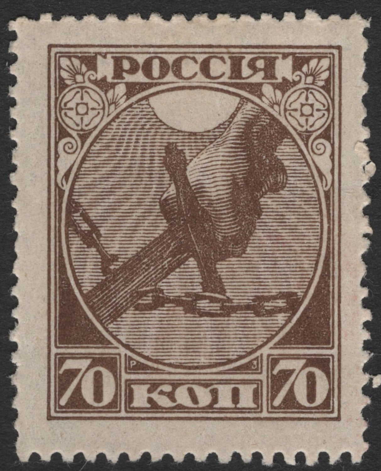 SCG1778 - Soviet Russia 1920 Liberation Stamps – Sword and Chains Design
