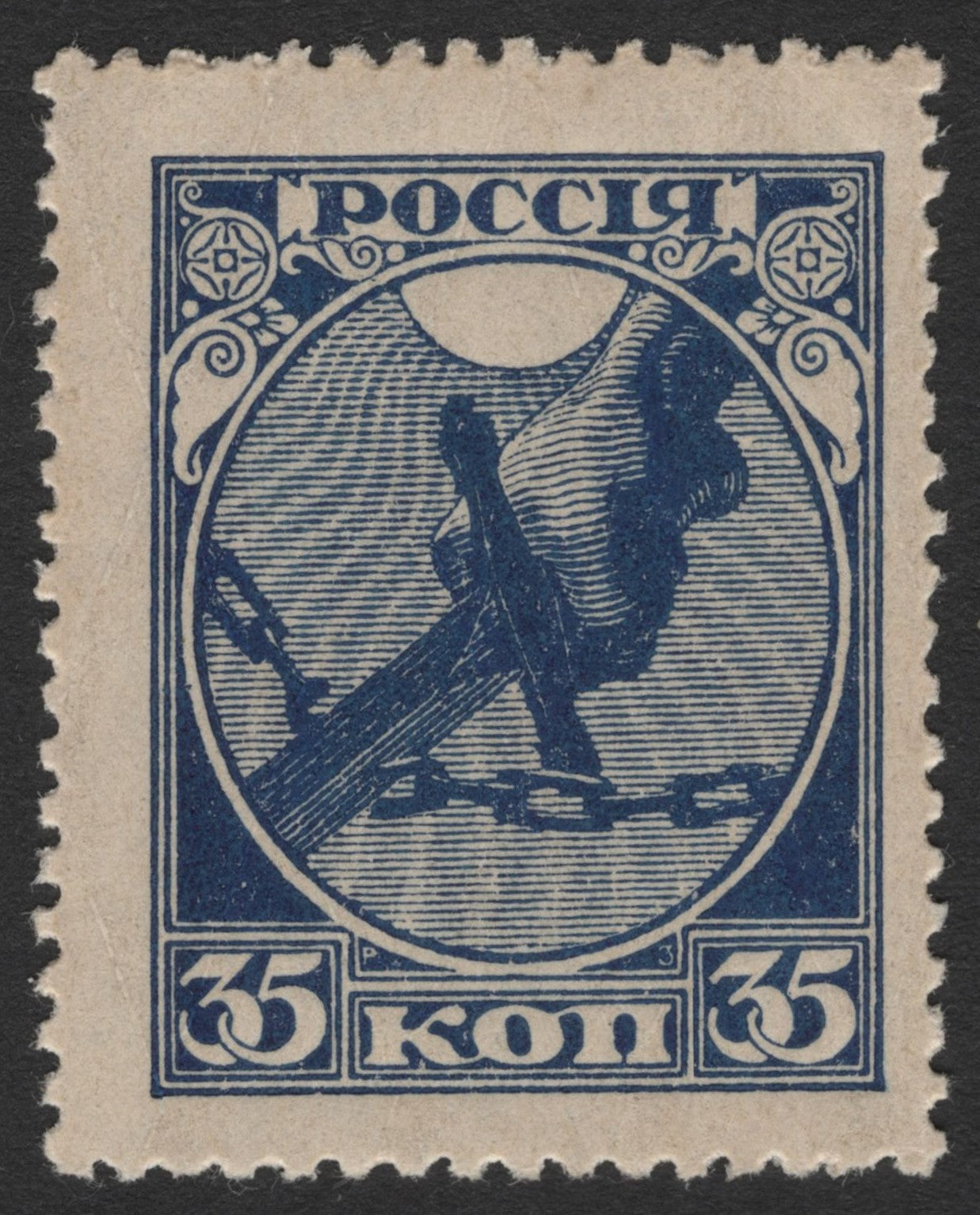 SCG1778 - Soviet Russia 1920 Liberation Stamps – Sword and Chains Design