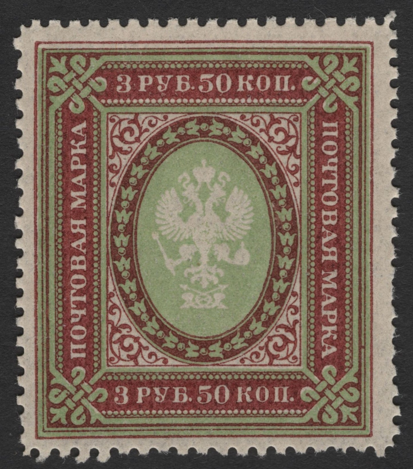 SCG1780 - Russian Empire High Value Definitives – Ruble Eagle Types