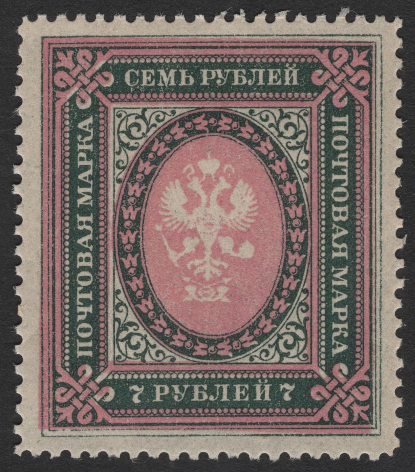SCG1780 - Russian Empire High Value Definitives – Ruble Eagle Types