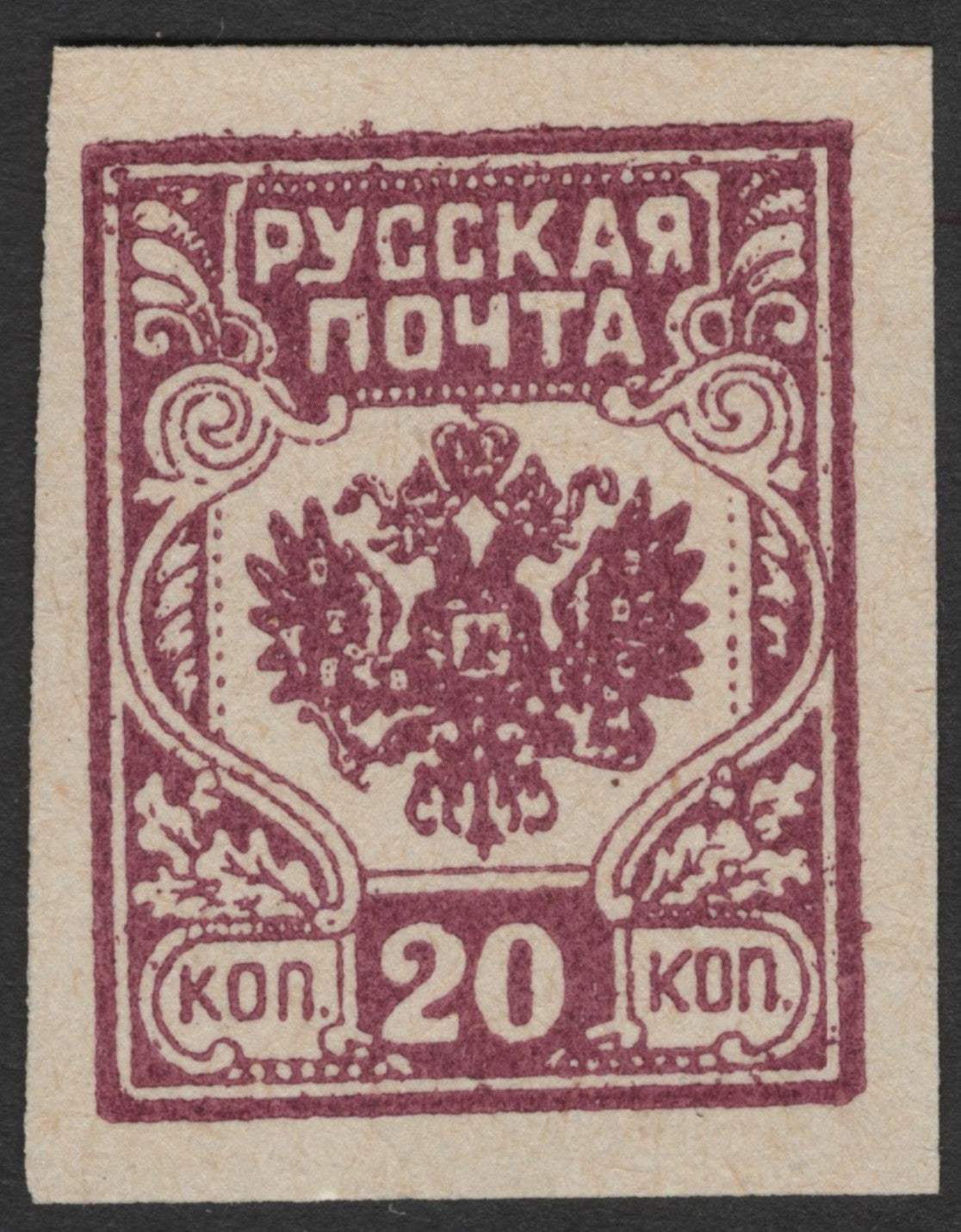 SCG1787 - Russia Civil War Era Cinderella Set – Double-Headed Eagle Designs