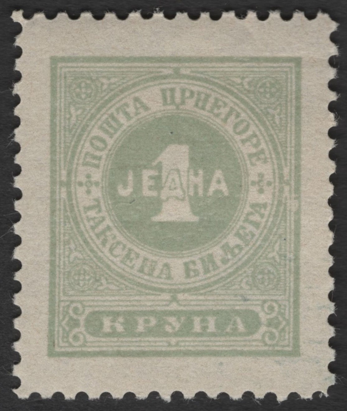 SCG1790 - Montenegro 1893 Postage Due Stamps – 1 Kruna & 5 Heller