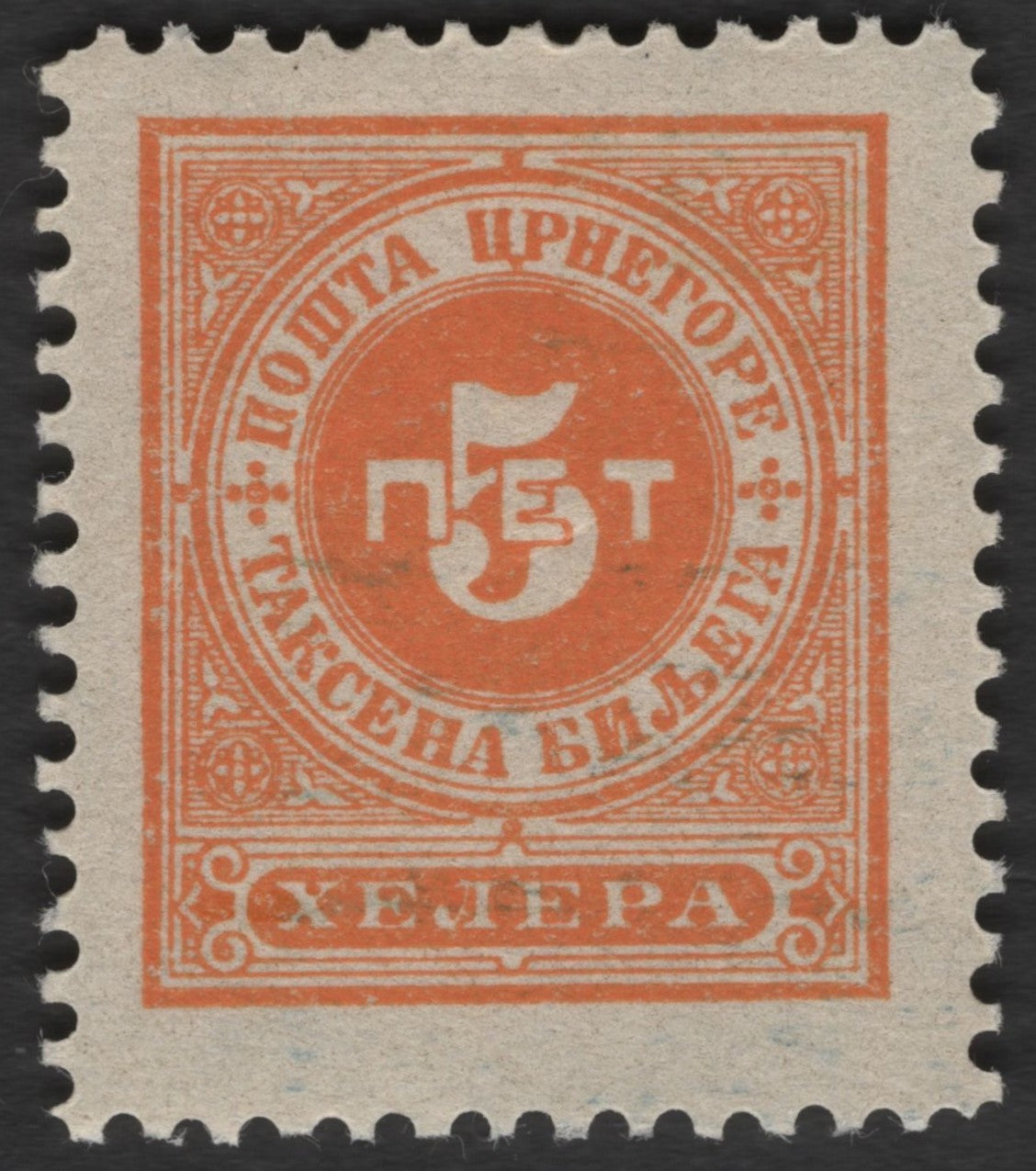 SCG1790 - Montenegro 1893 Postage Due Stamps – 1 Kruna & 5 Heller