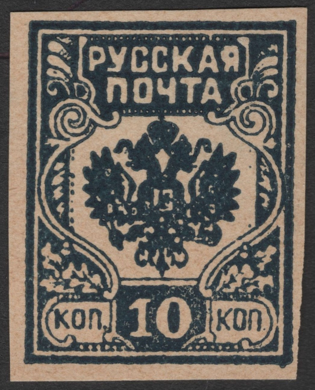 SCG1787 - Russia Civil War Era Cinderella Set – Double-Headed Eagle Designs