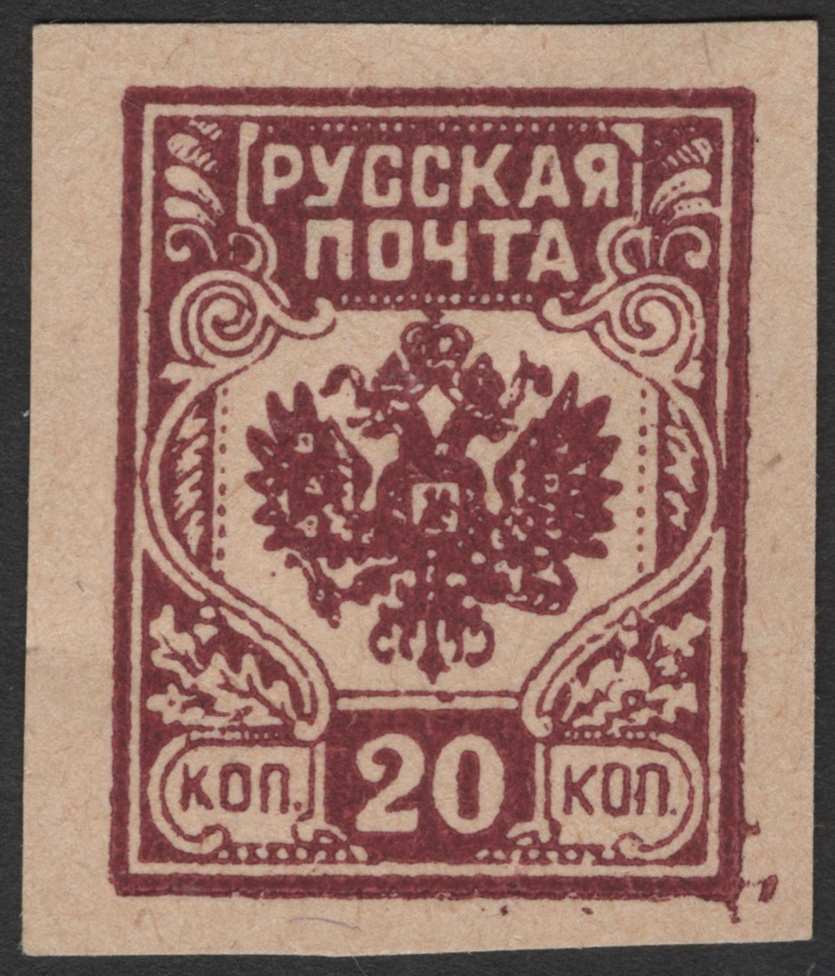 SCG1787 - Russia Civil War Era Cinderella Set – Double-Headed Eagle Designs