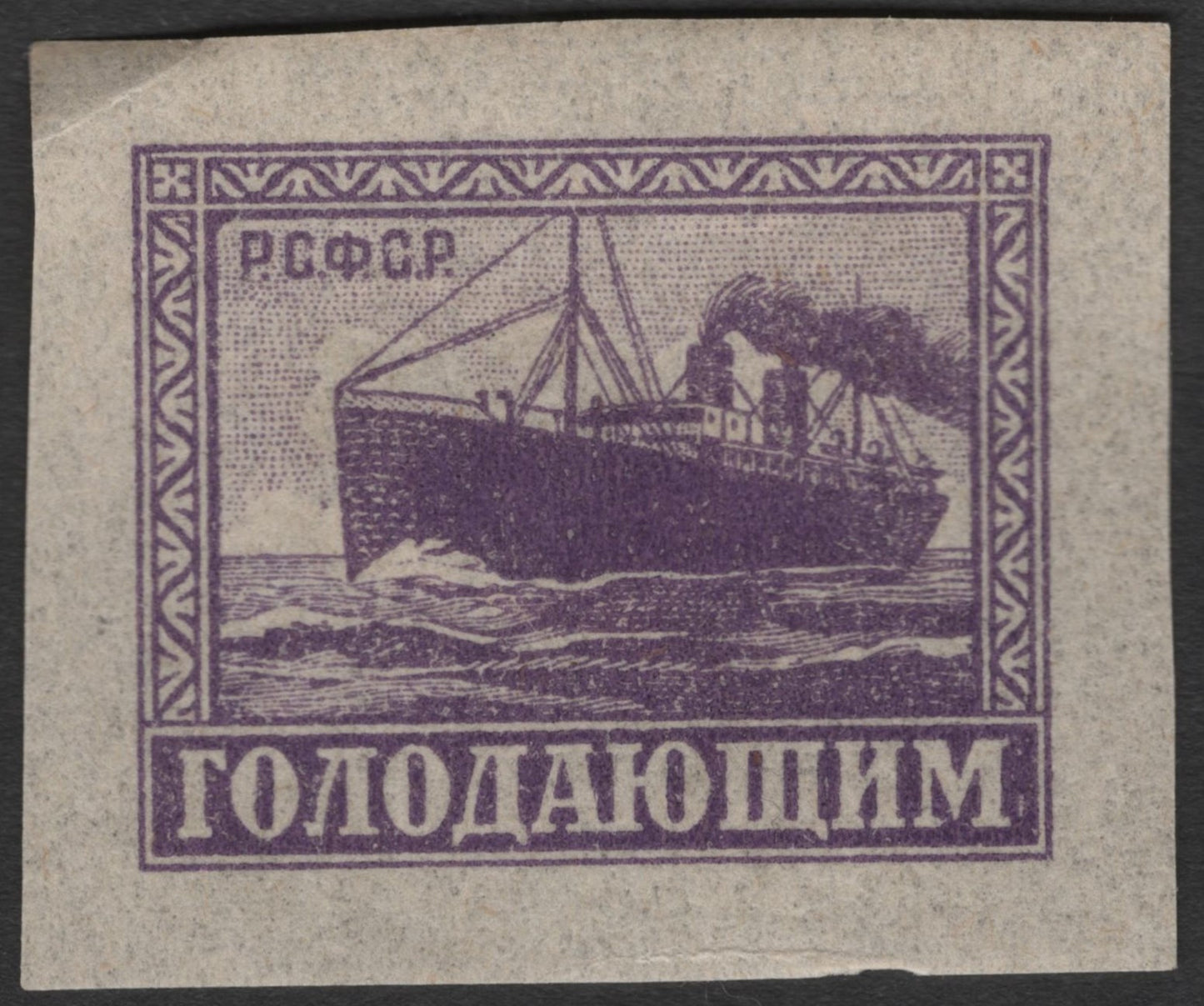 SCG1788 - Russia 1921 RSFSR Famine Relief Charity Labels – Transport Series (Set of 3)
