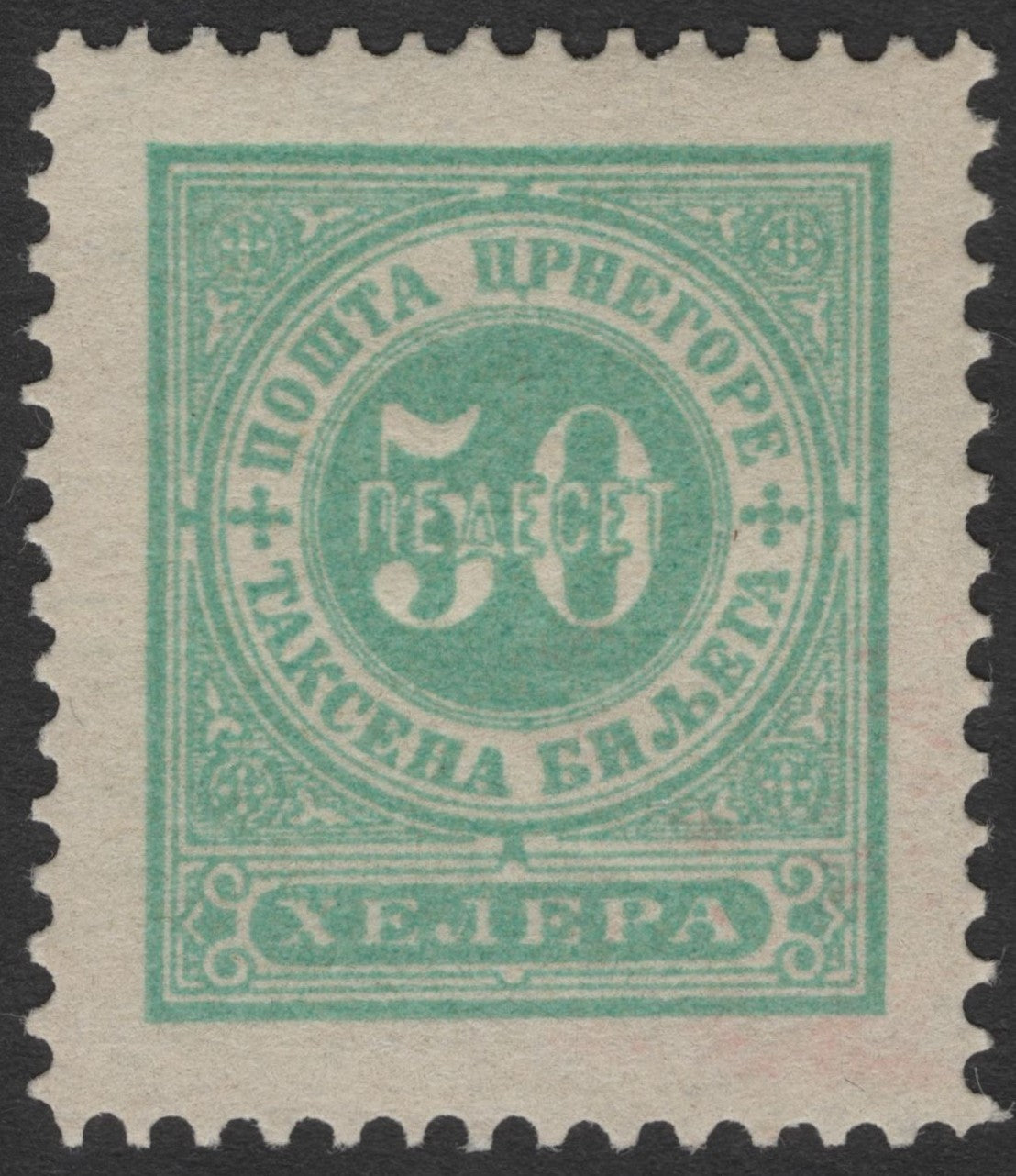 SCG1791 - Montenegro 1893 Postage Due Stamps – 10 & 50 Heller Cyrillic Issues