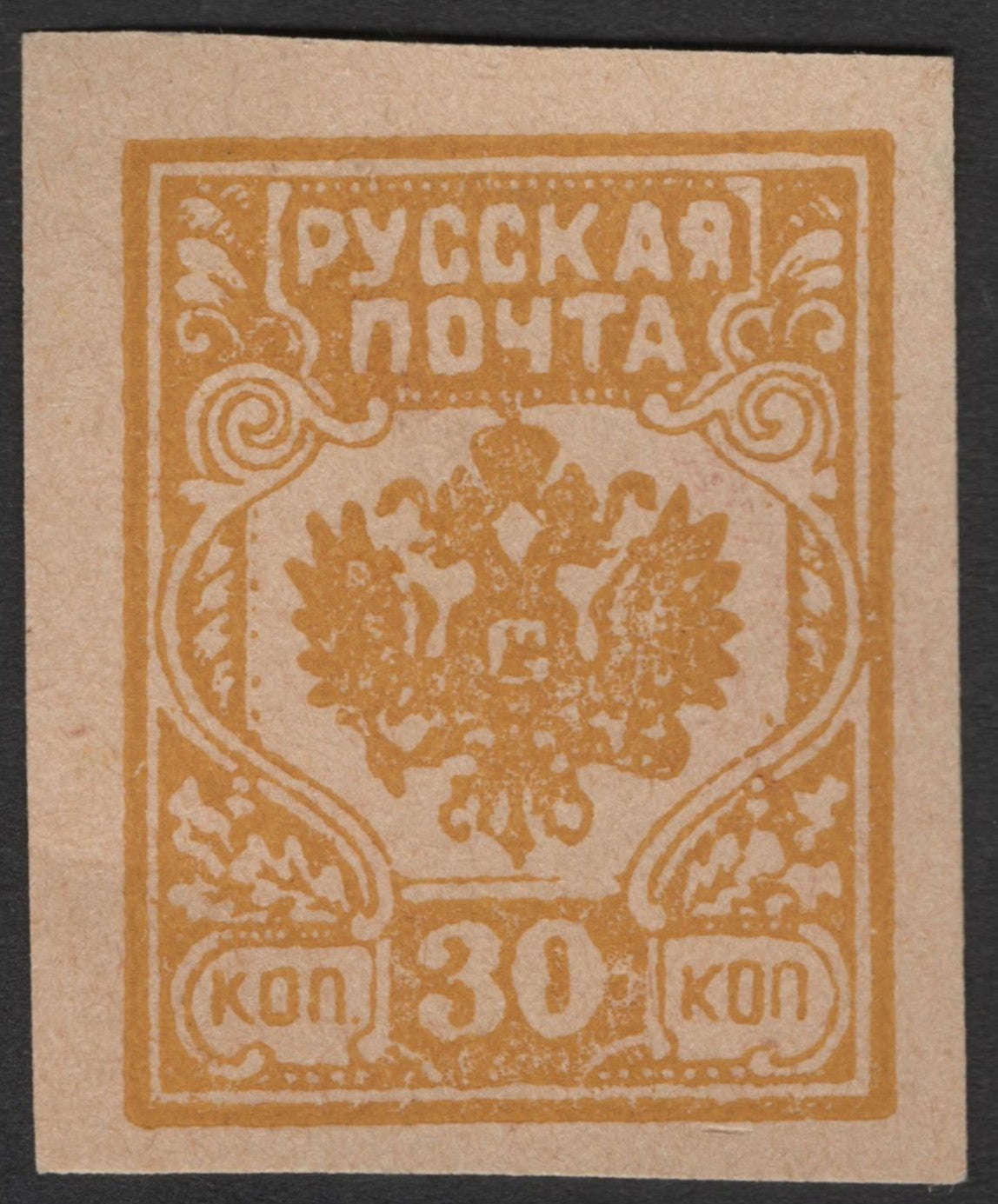 SCG1786 - Russia 1920s Civil War Era Fantasy Issue – 30 Kopeck Eagle Design