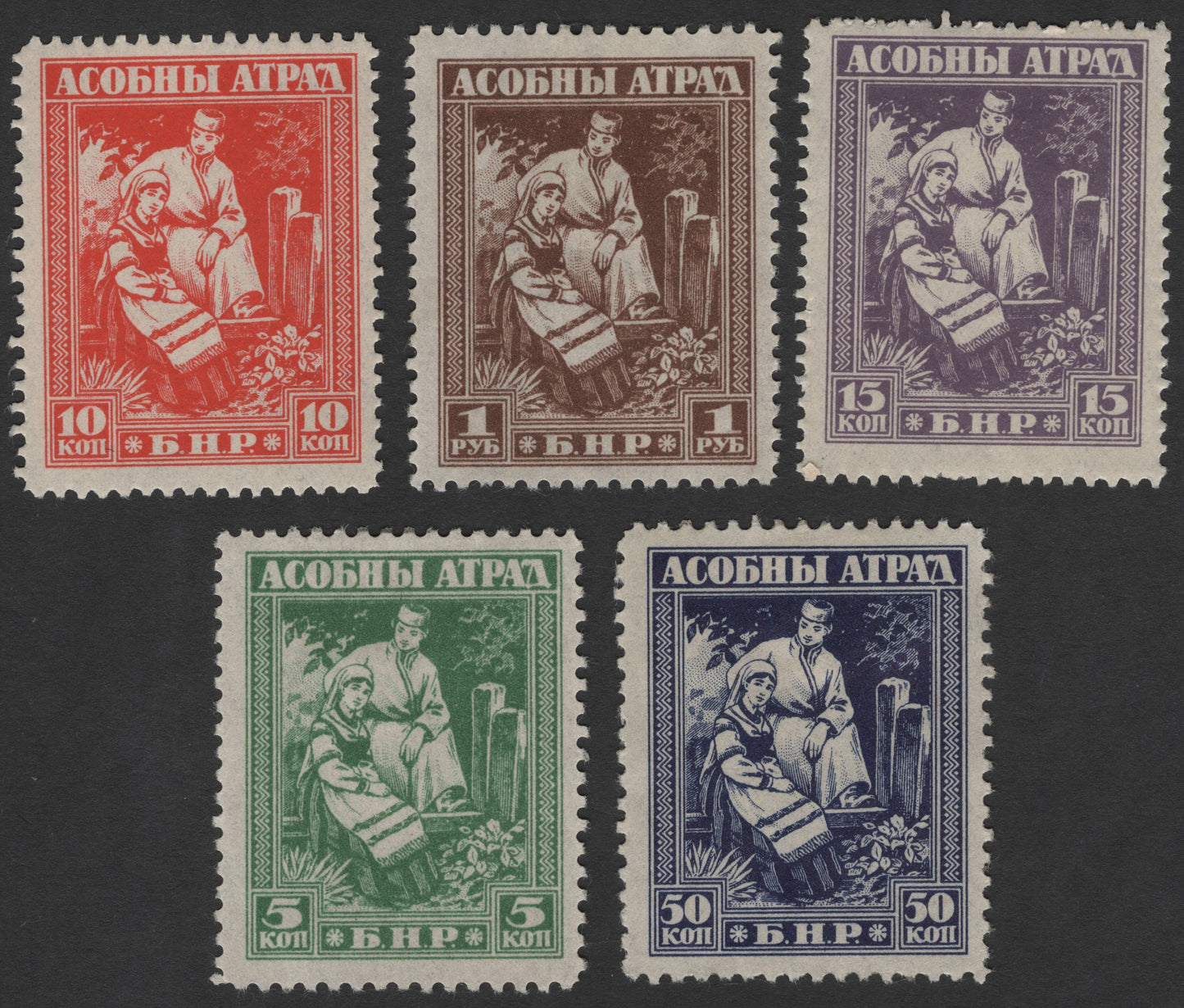 SCG1785 - Belarus 1919 B.N.R. "Asobny Atrad" Folk Couple Stamp Set