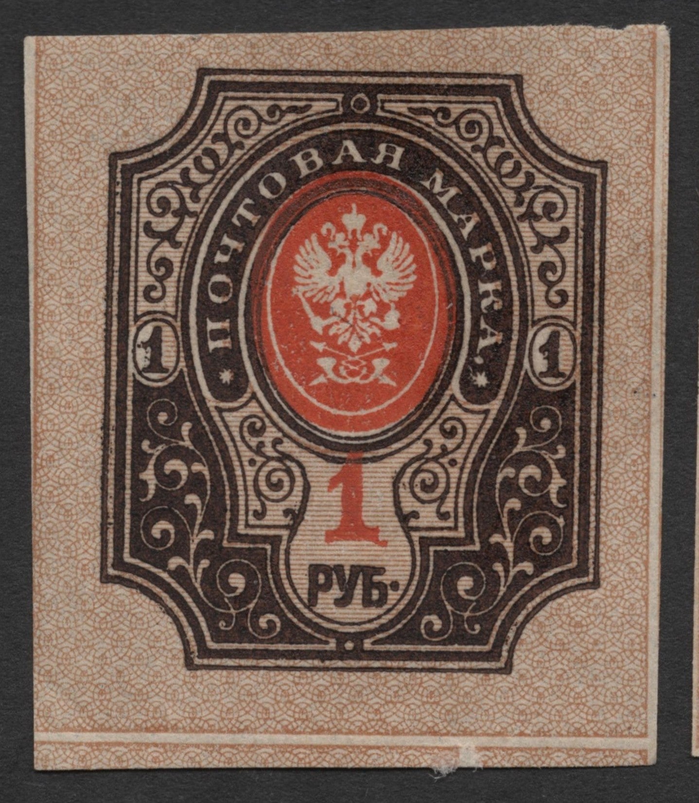 SCG1796 - Russia Imperial 1883–1889 1 Ruble High-Value Stamps – Arms Type (Imperforate Pair)