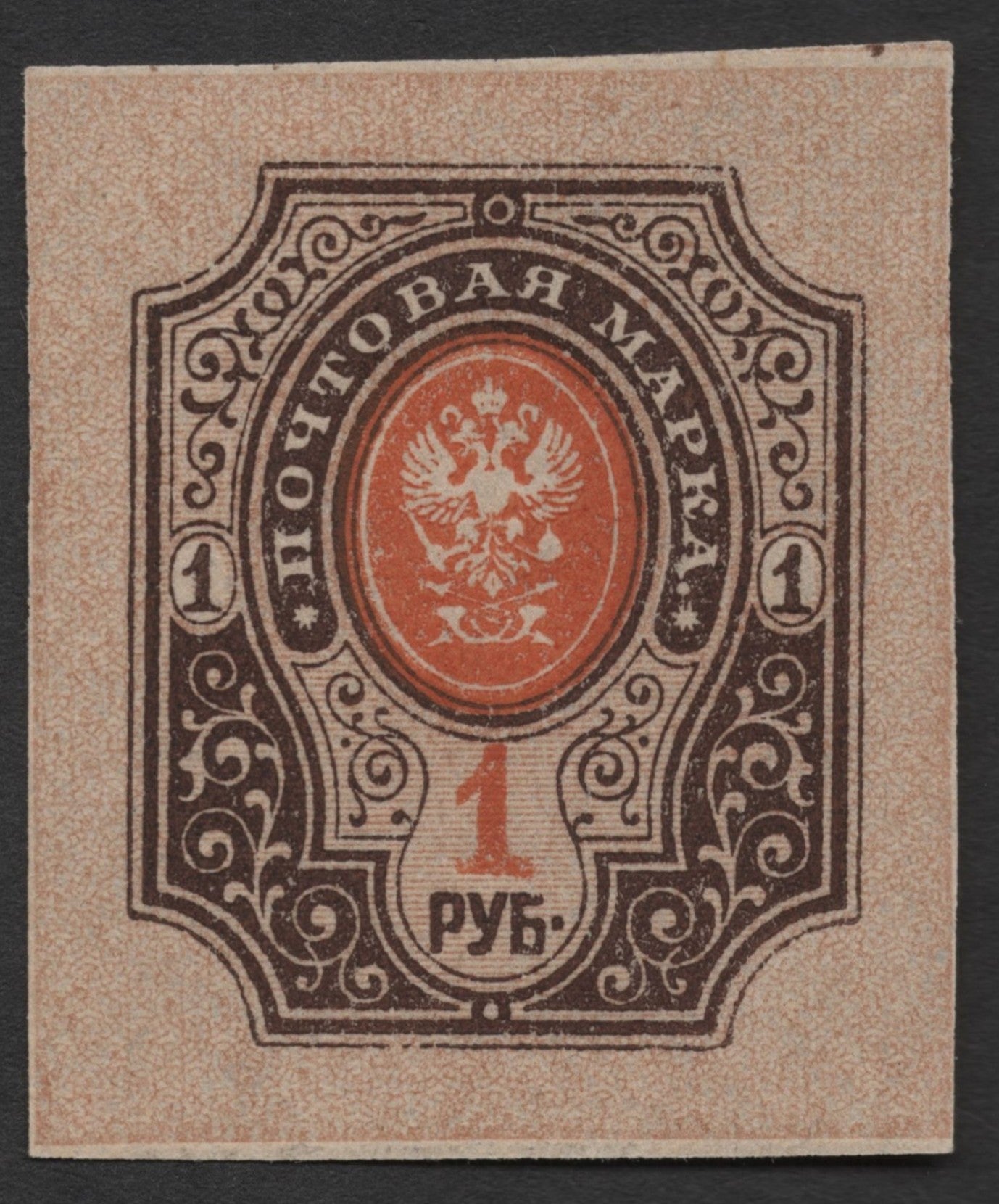 SCG1796 - Russia Imperial 1883–1889 1 Ruble High-Value Stamps – Arms Type (Imperforate Pair)
