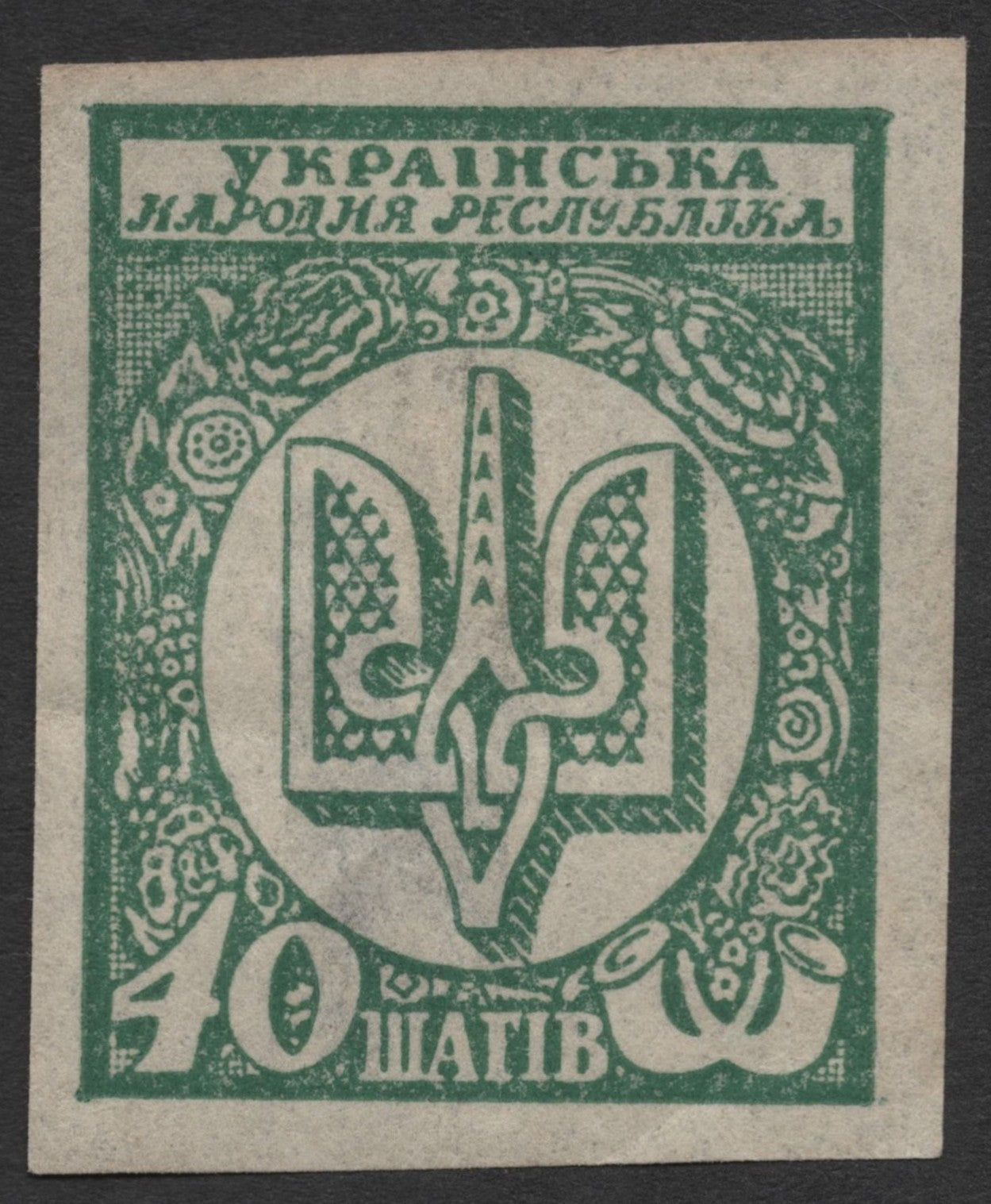SCG1804 - 1918 Ukraine Trident Issue – 40 Shahiv Green (Imperforate)