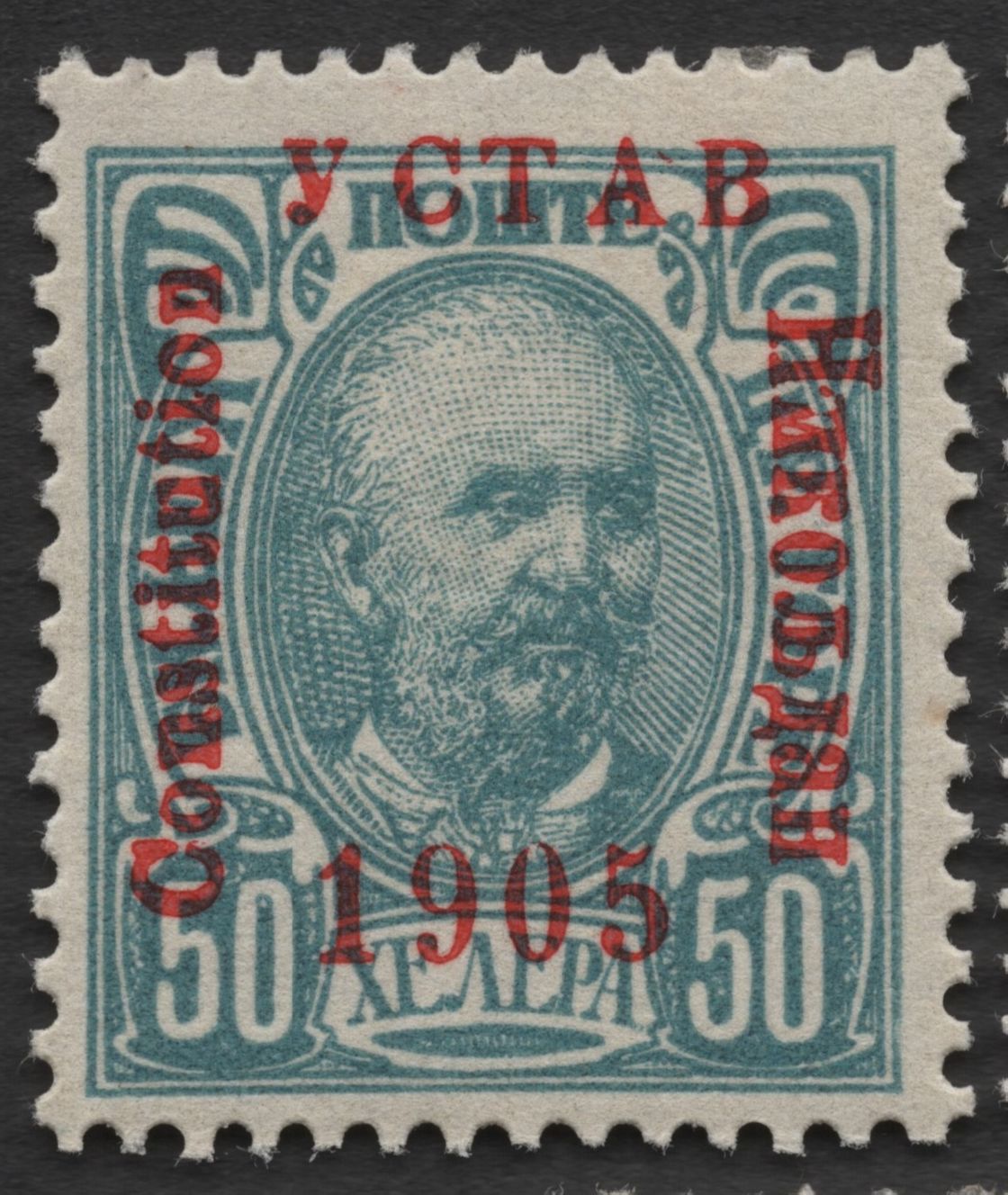SCG1801 - Montenegro 1905 “Constitution” Overprint Issue – Prince Nicholas I