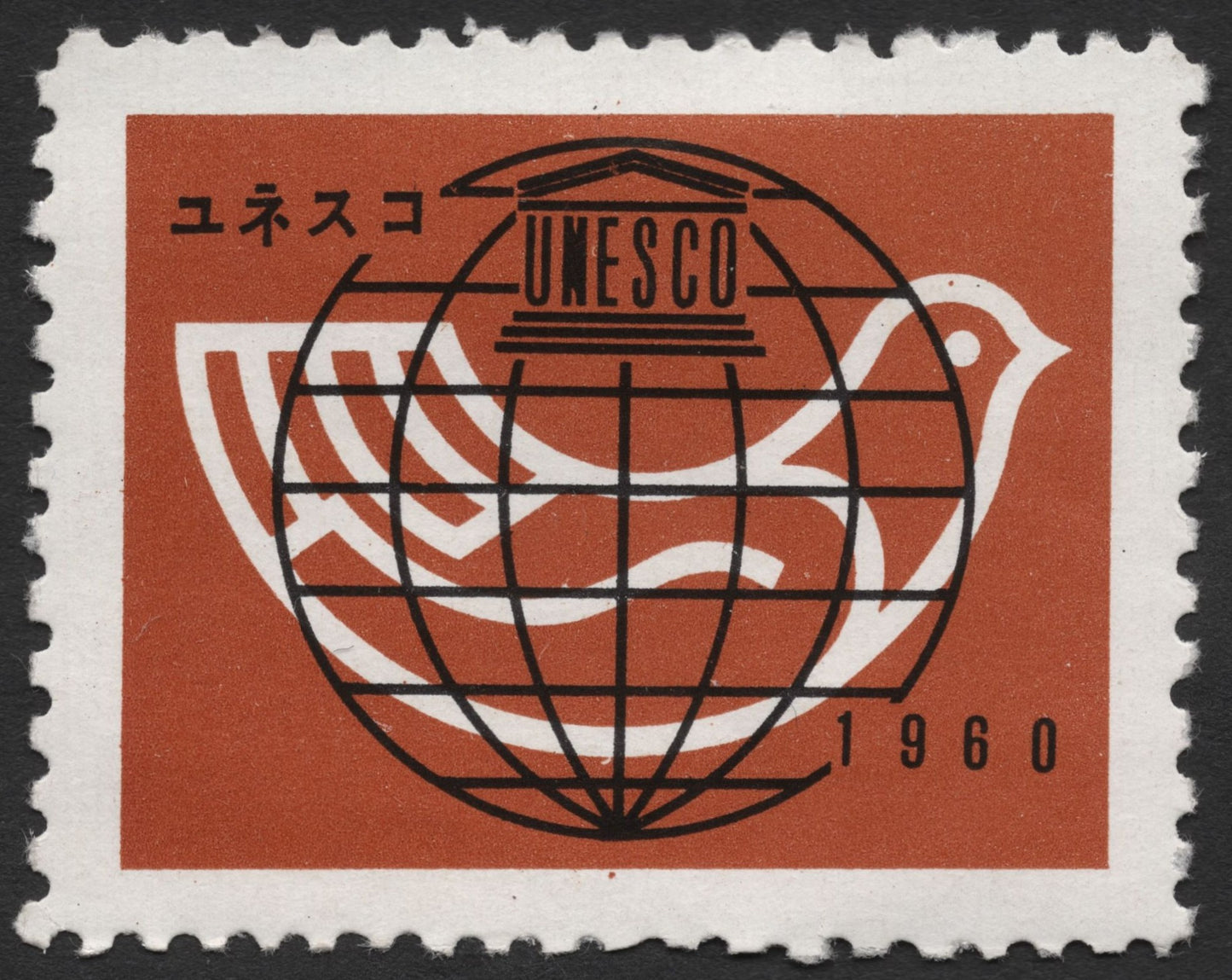 SCG1869 - Japan 1960 – UNESCO Commemorative Stamp