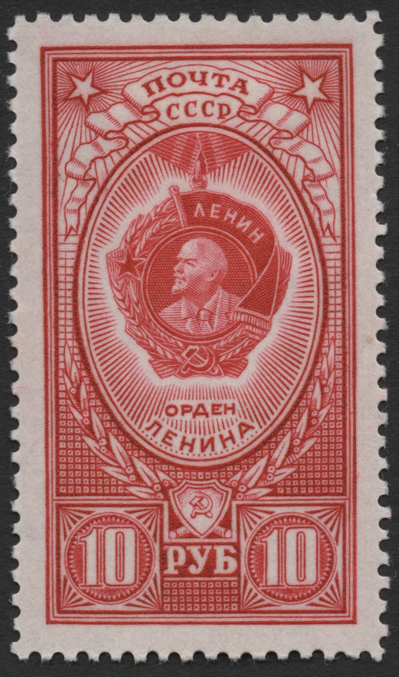 SCG2034 - USSR 10 Rubles Lenin Order Stamp (1944)