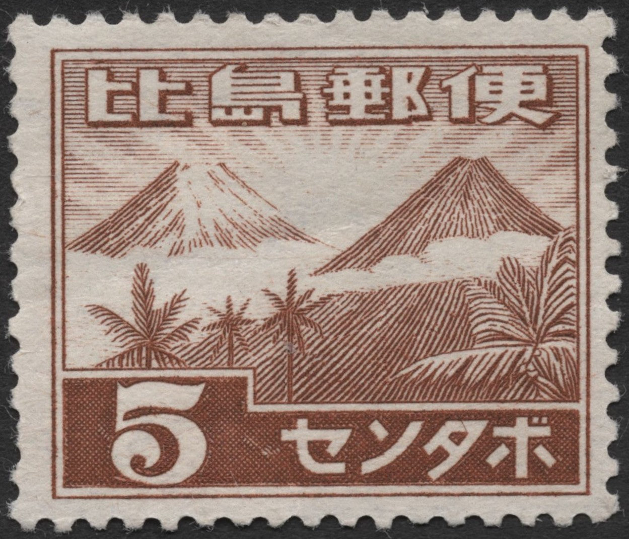 SCG2122 - Japanese Occupation of Philippines – 5 Centavo Mount Mayon Stamp (1943)