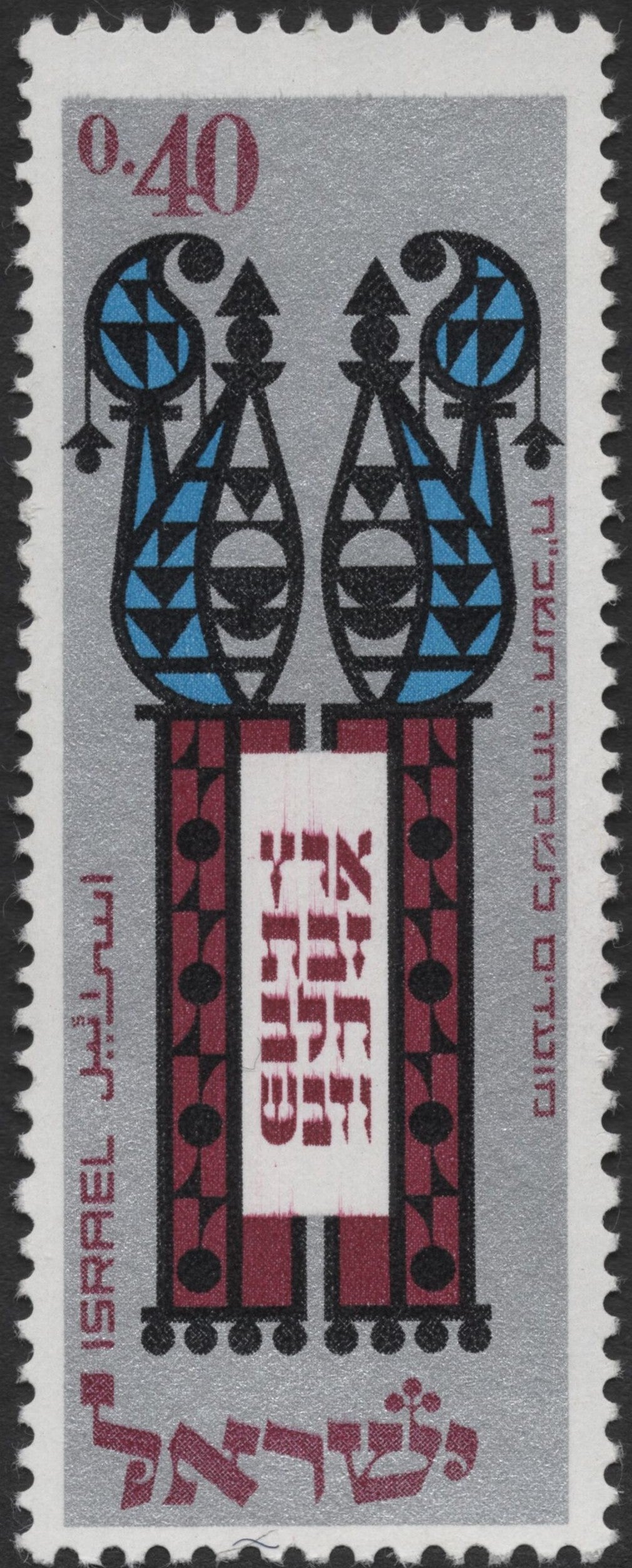 SCG2234 - Israel 1964 Torah Scroll Stamp – National Institutions Series