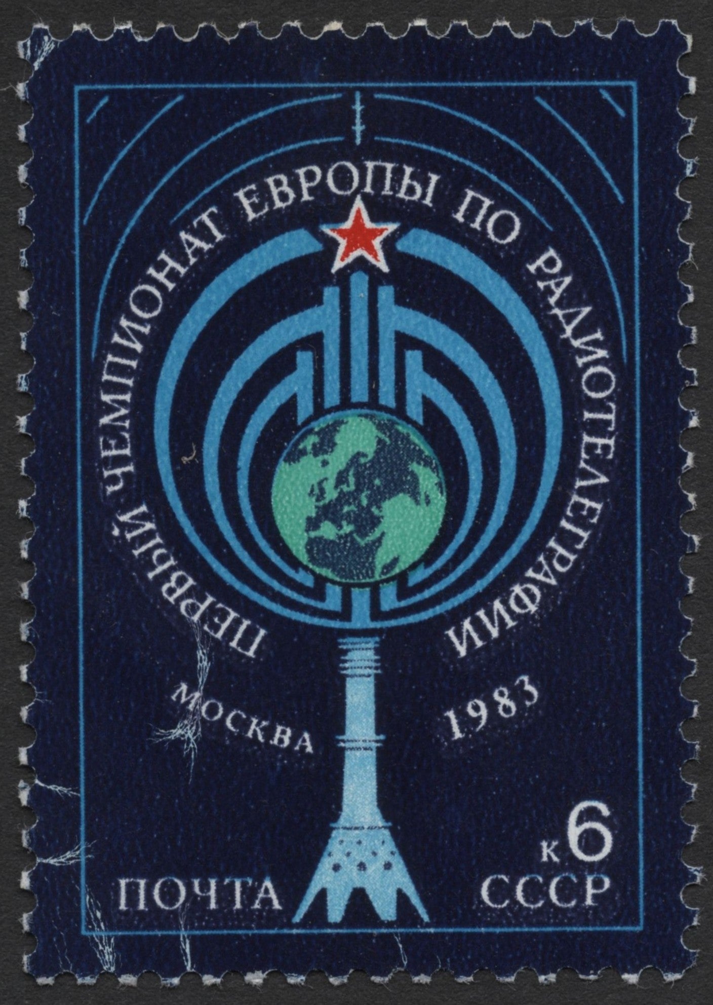 SCG2275 - USSR 1983 Radio Telegraphy Championship Stamp