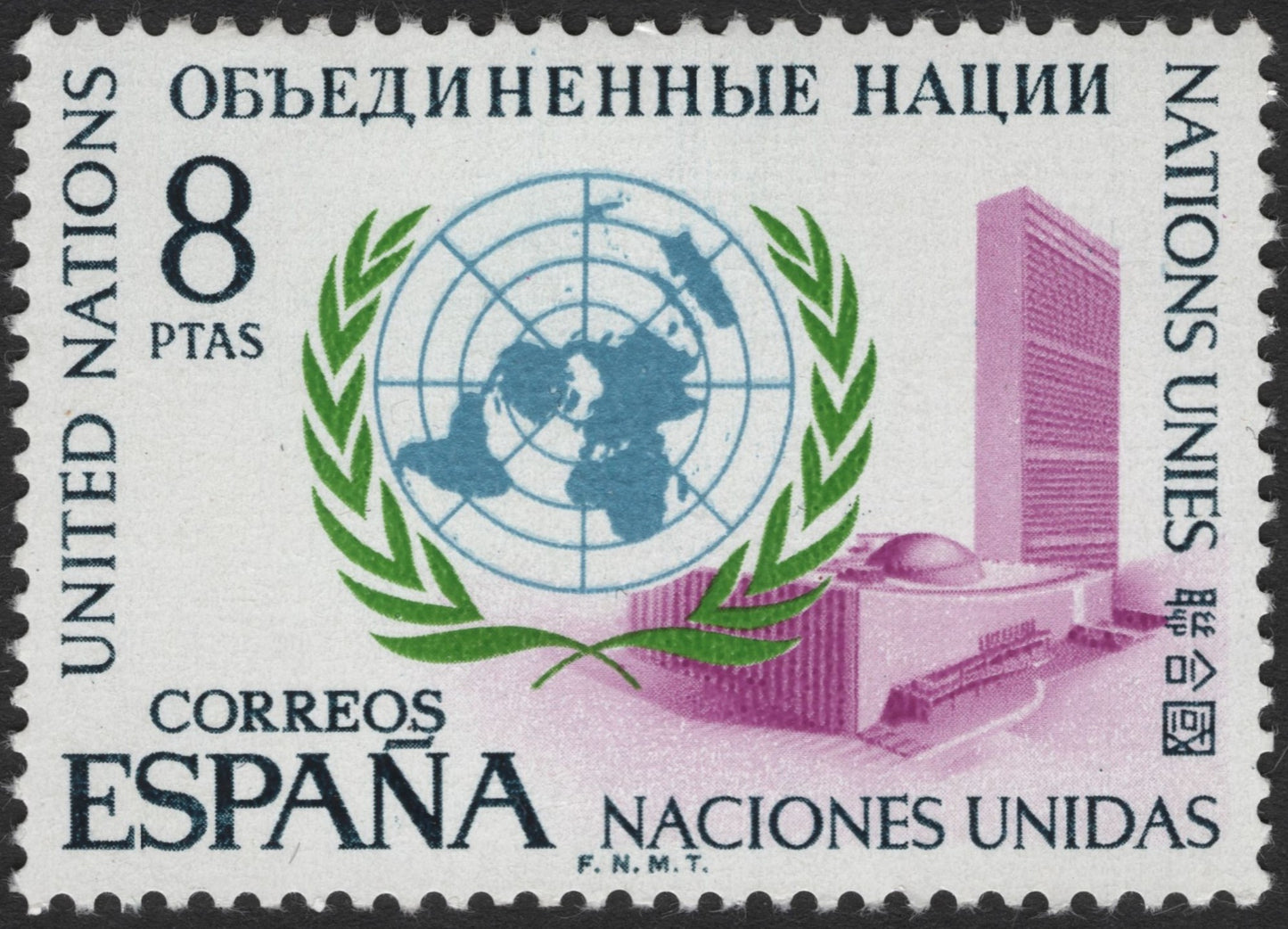 SCG2336 - Spain 8 Ptas United Nations Stamp