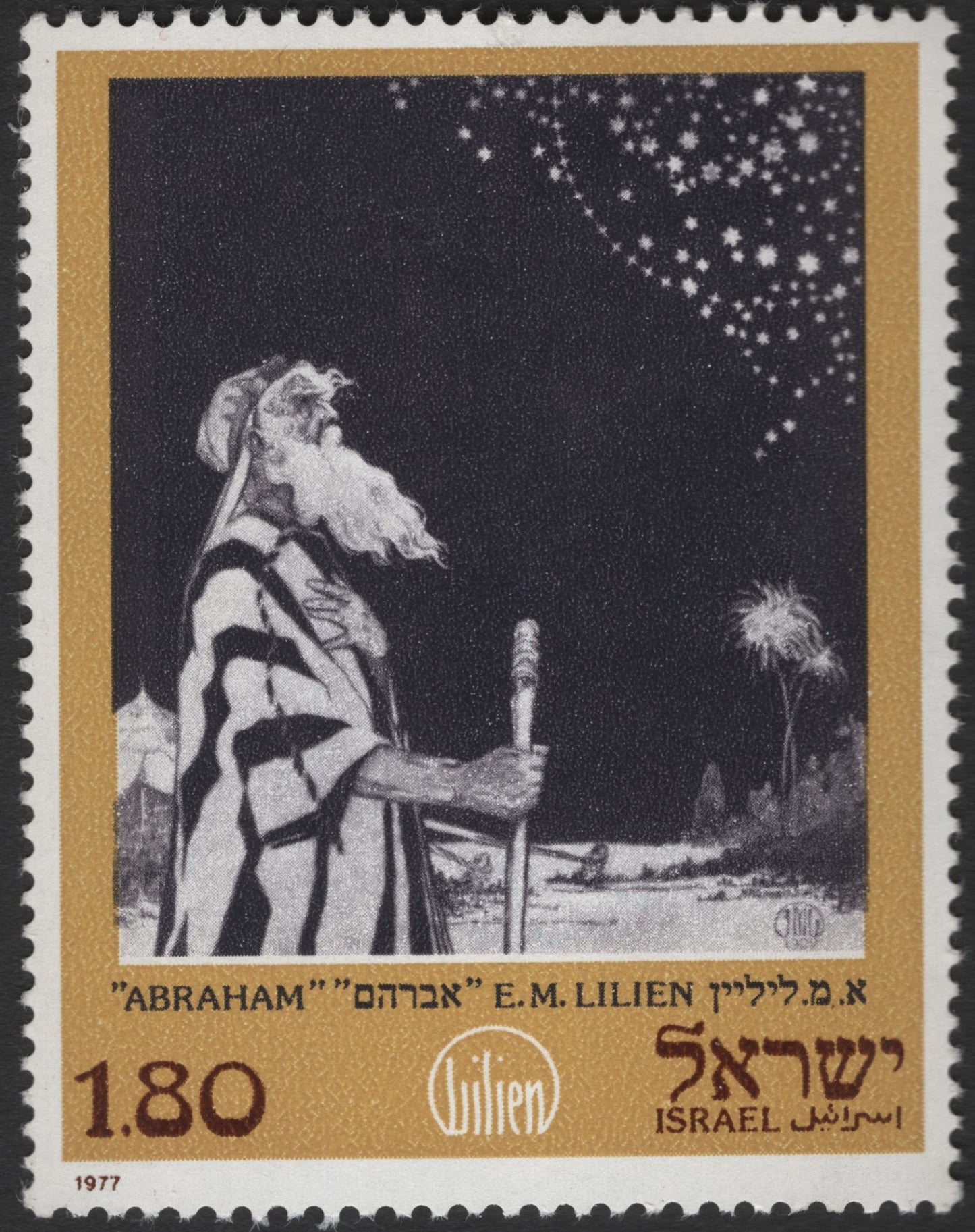 SCG2605 - Israel 1977 "Abraham" by E.M. Lilien Stamp