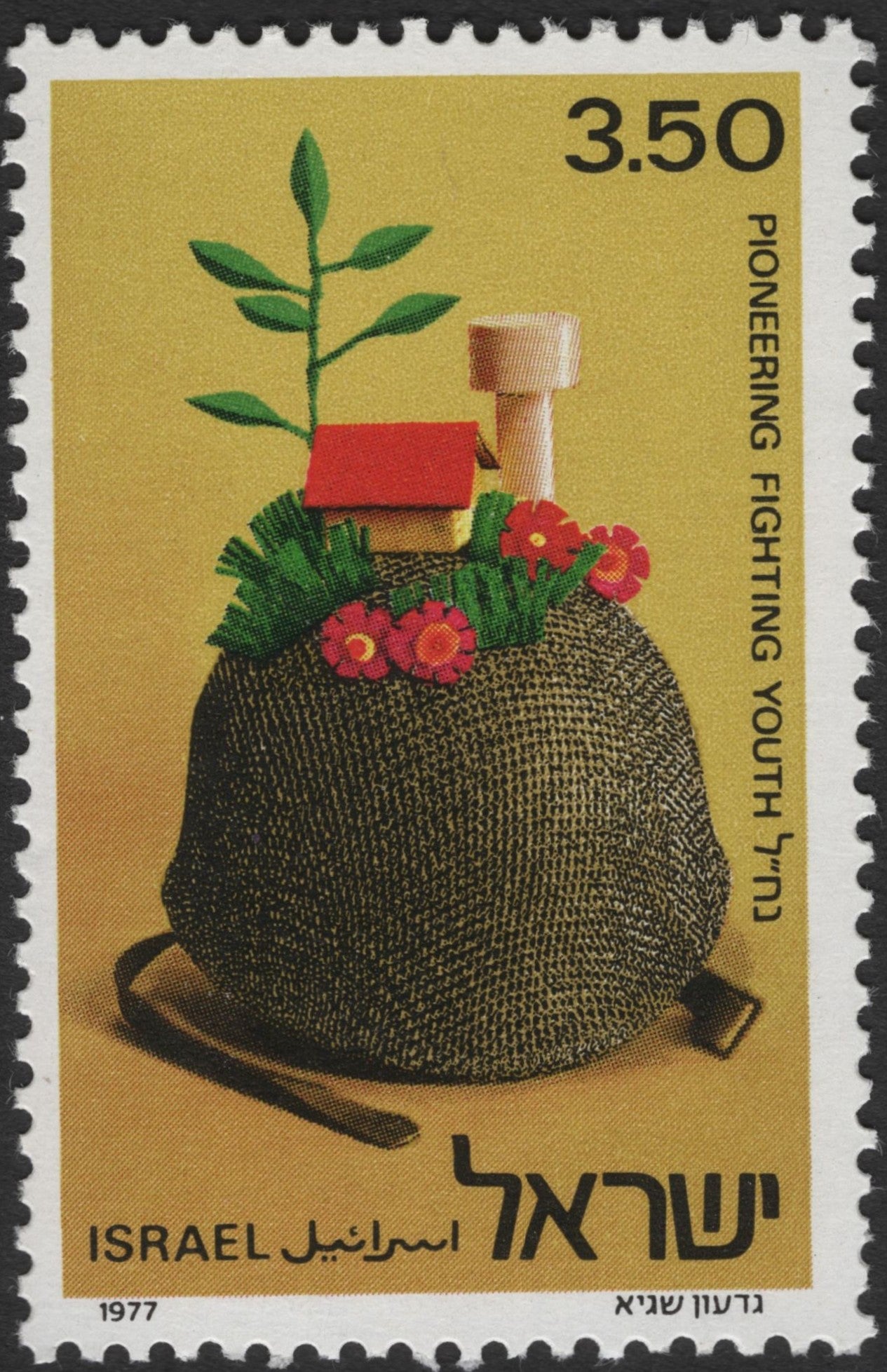 SCG2634 - Israel 1977 Pioneering Fighting Youth Stamp