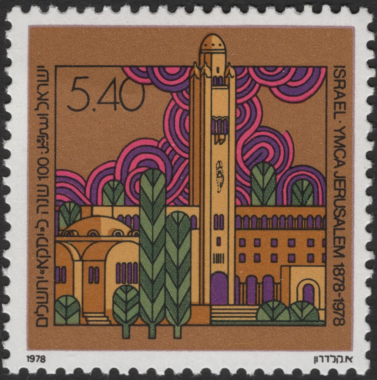 SCG2630 - Israel 1978 YMCA Jerusalem Centenary Stamp