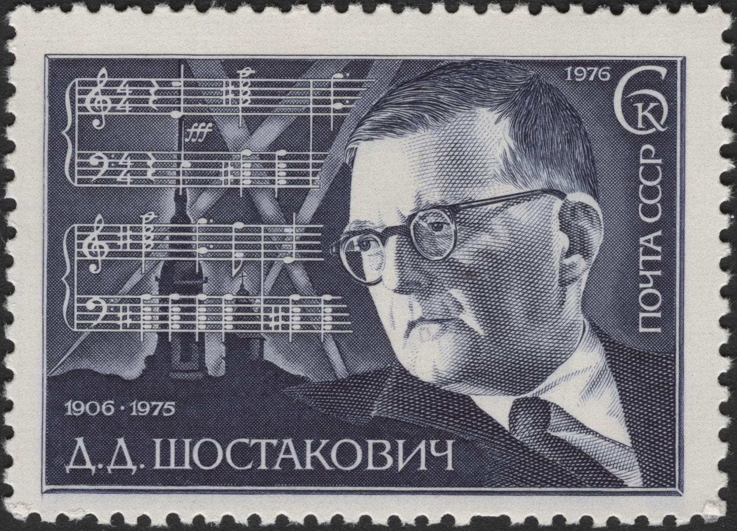 SCG2739 - 1976 USSR Stamp – Dmitri Shostakovich Memorial Issue