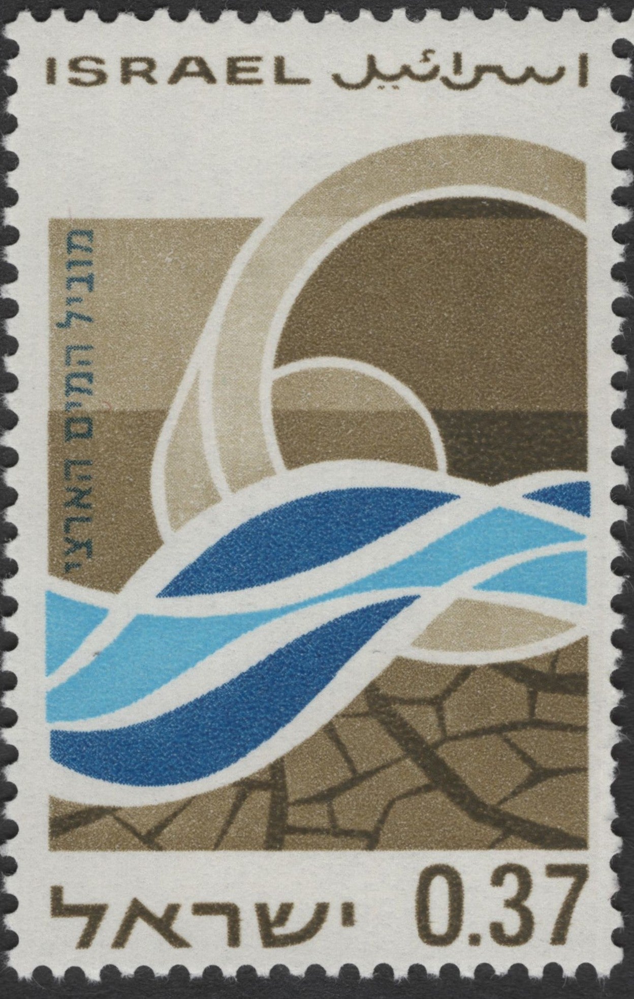 SCG2810 - Israel 1962 Water Carrier Infrastructure Stamp – National Water Carrier Project