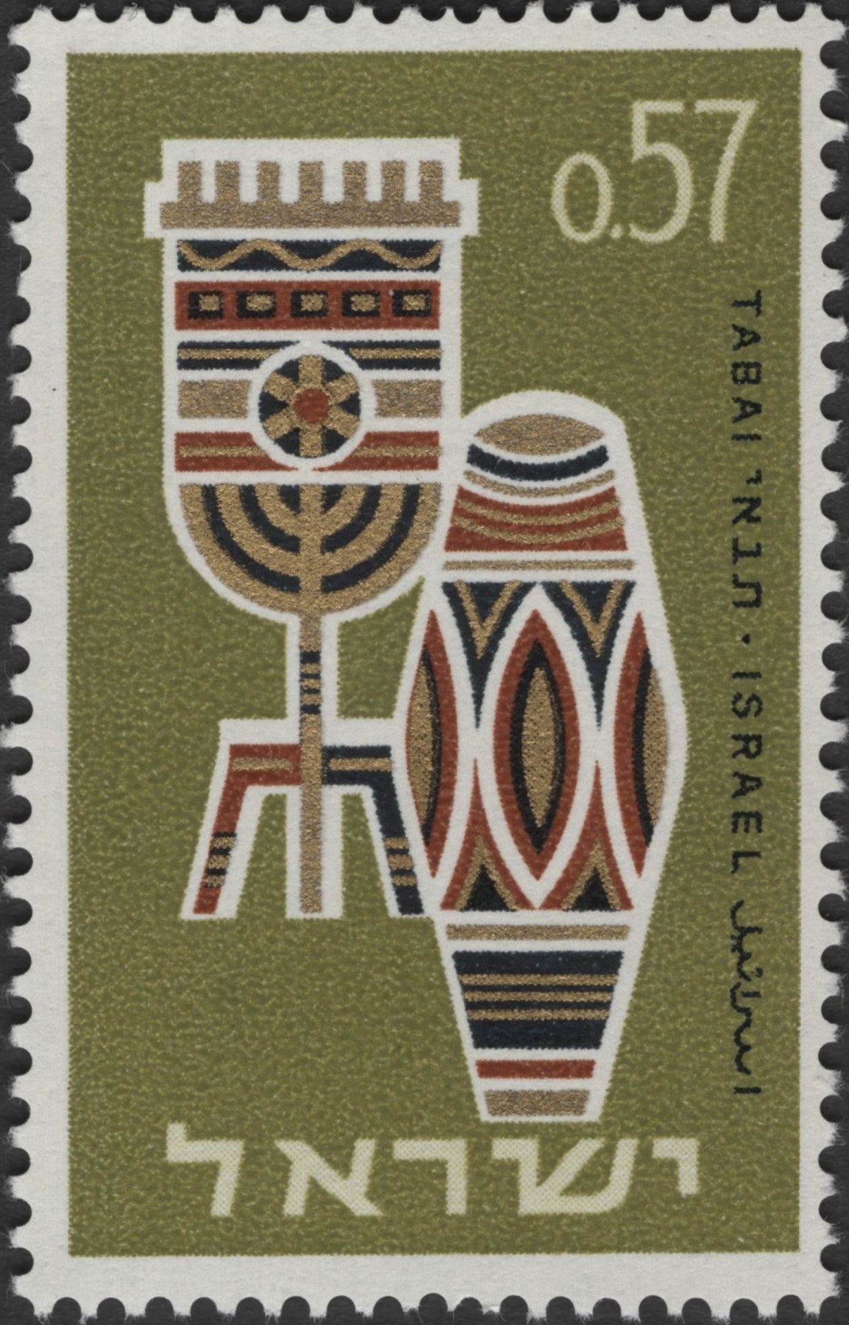 SCG2811 - Israel 1962 Tabai Pottery Stamp – 0.57 IL