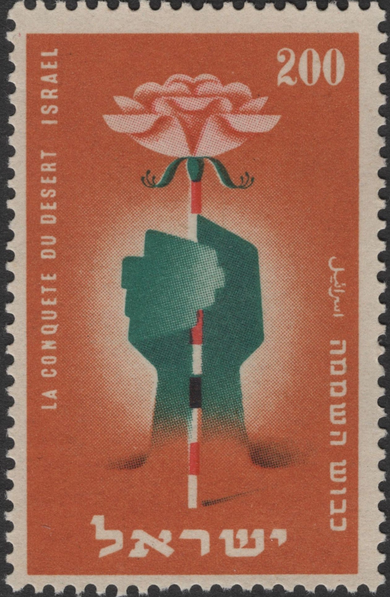 SCG2812 - Israel 1962 – The Conquest of the Desert