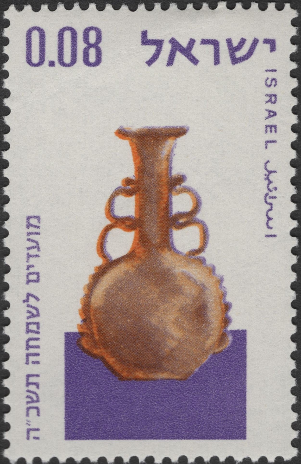 SCG2815 - Israel 1962 – Ancient Pottery Stamp (0.08 Lira)