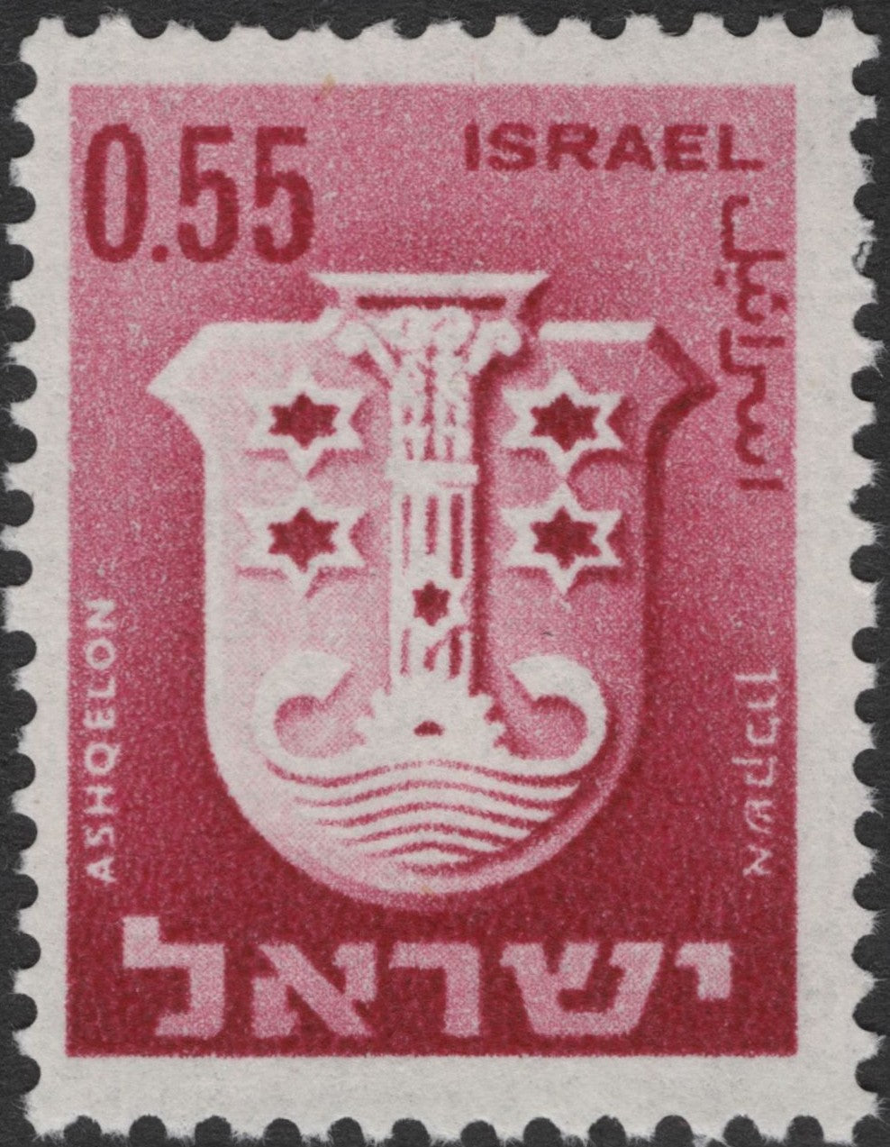 SCG2819 - 1960s Israel Municipal Stamp – Ashqelon Emblem (0.55 IL)