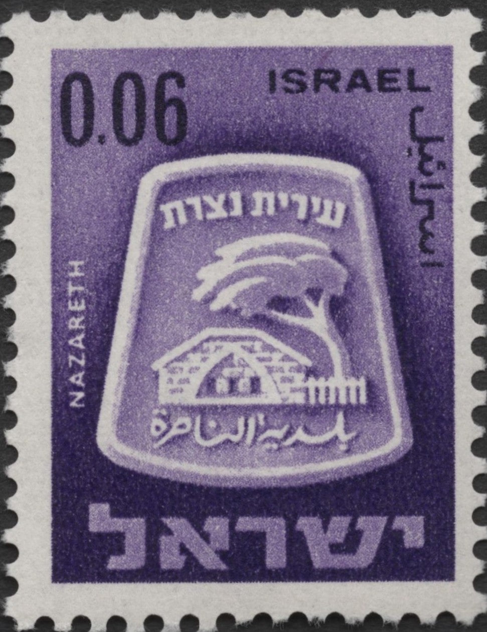 SCG2821 - 1960 Israel Municipal Emblem Stamp – Nazareth