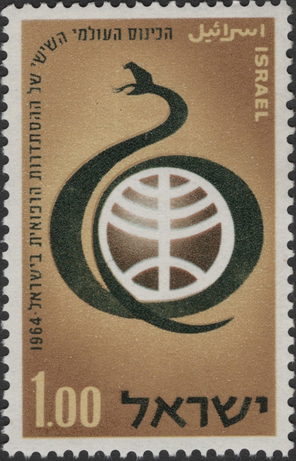 SCG2802 - Israel 1964 World Health Organization Stamp – 17th World Health Assembly