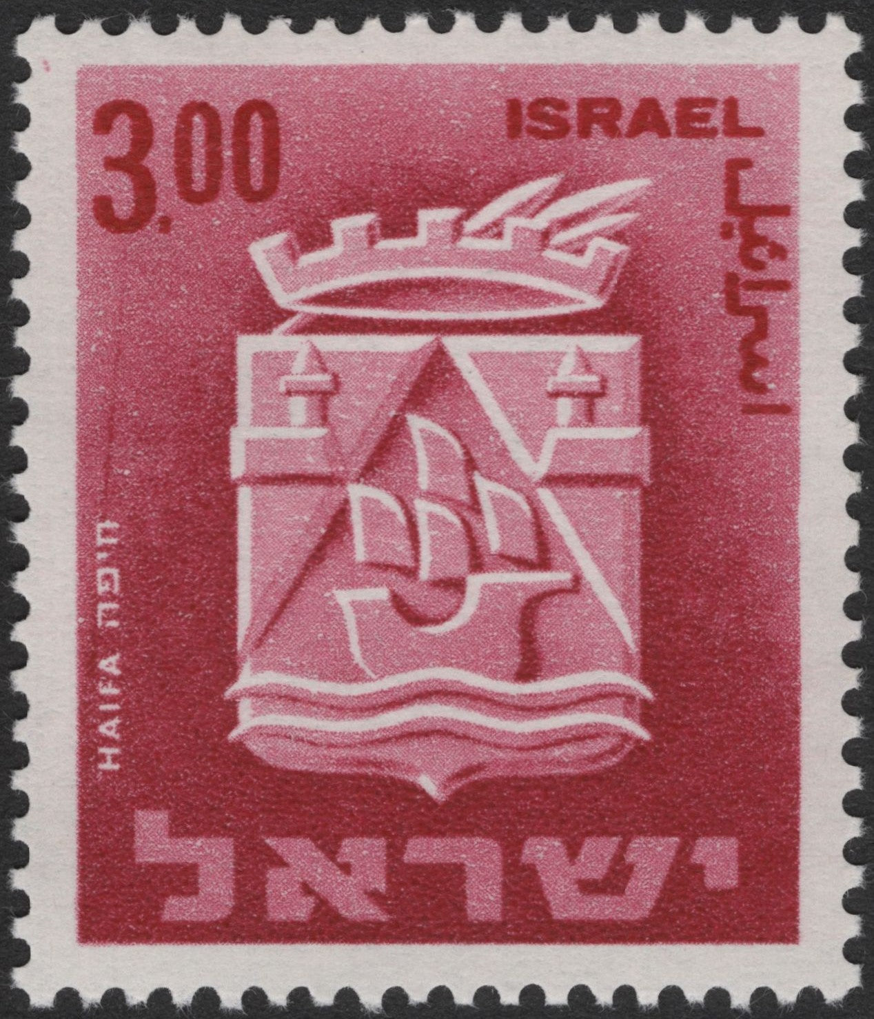 SCG2824 - 1965 Israel 3.00 Lira Haifa Coat of Arms Stamp