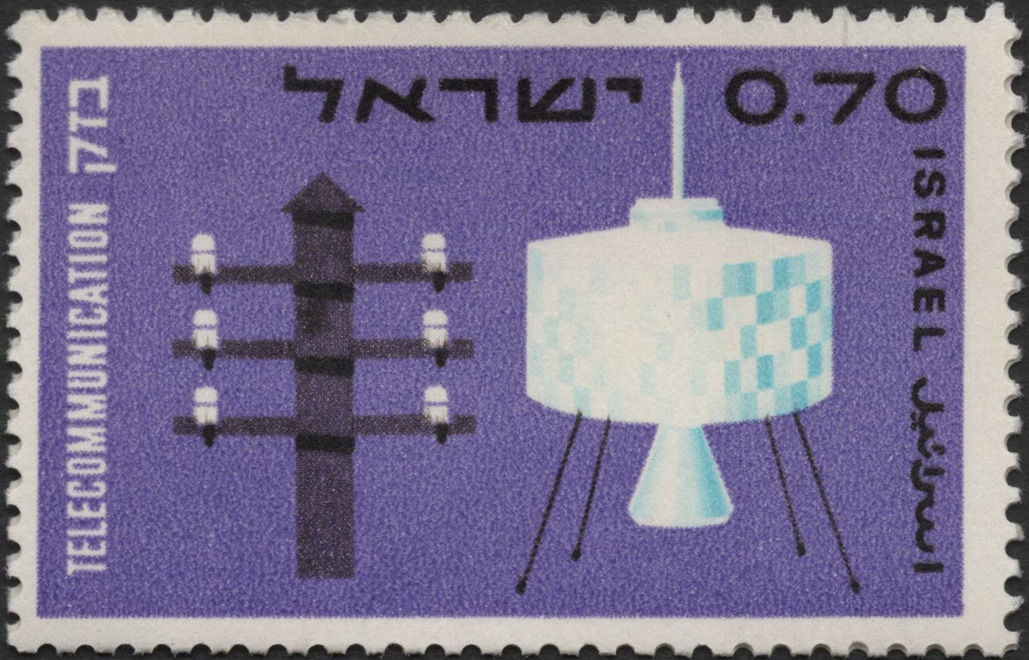 SCG2838 - Israel 1965 Telecommunications Stamp – Past and Future