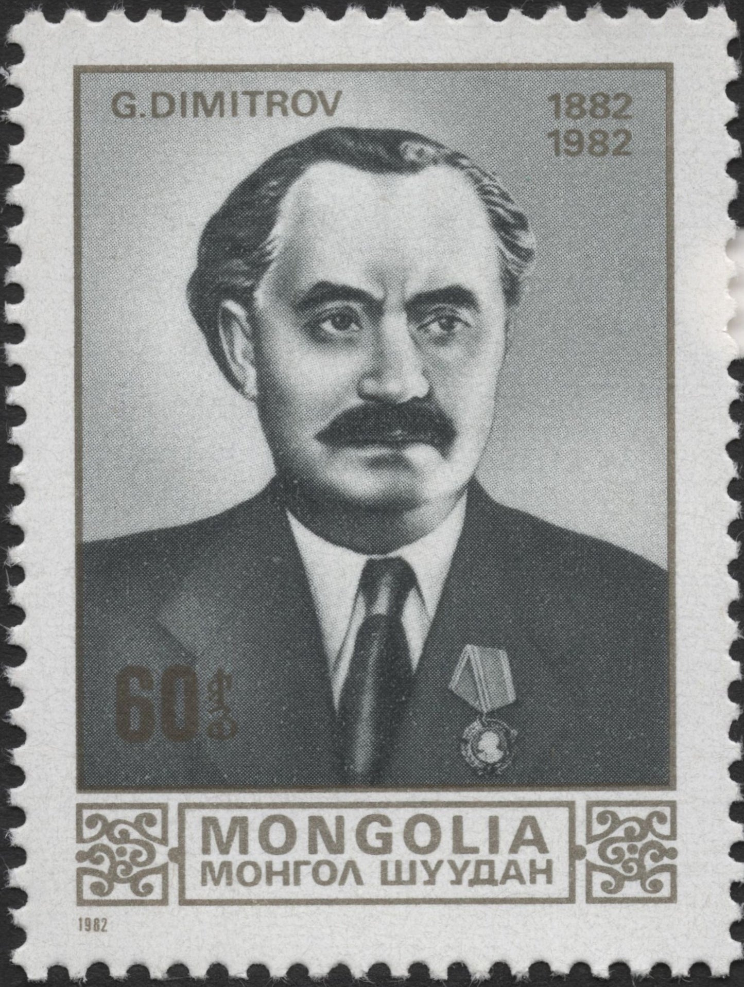 SCG2783 - Mongolia 1982 – Georgi Dimitrov Centenary Stamp