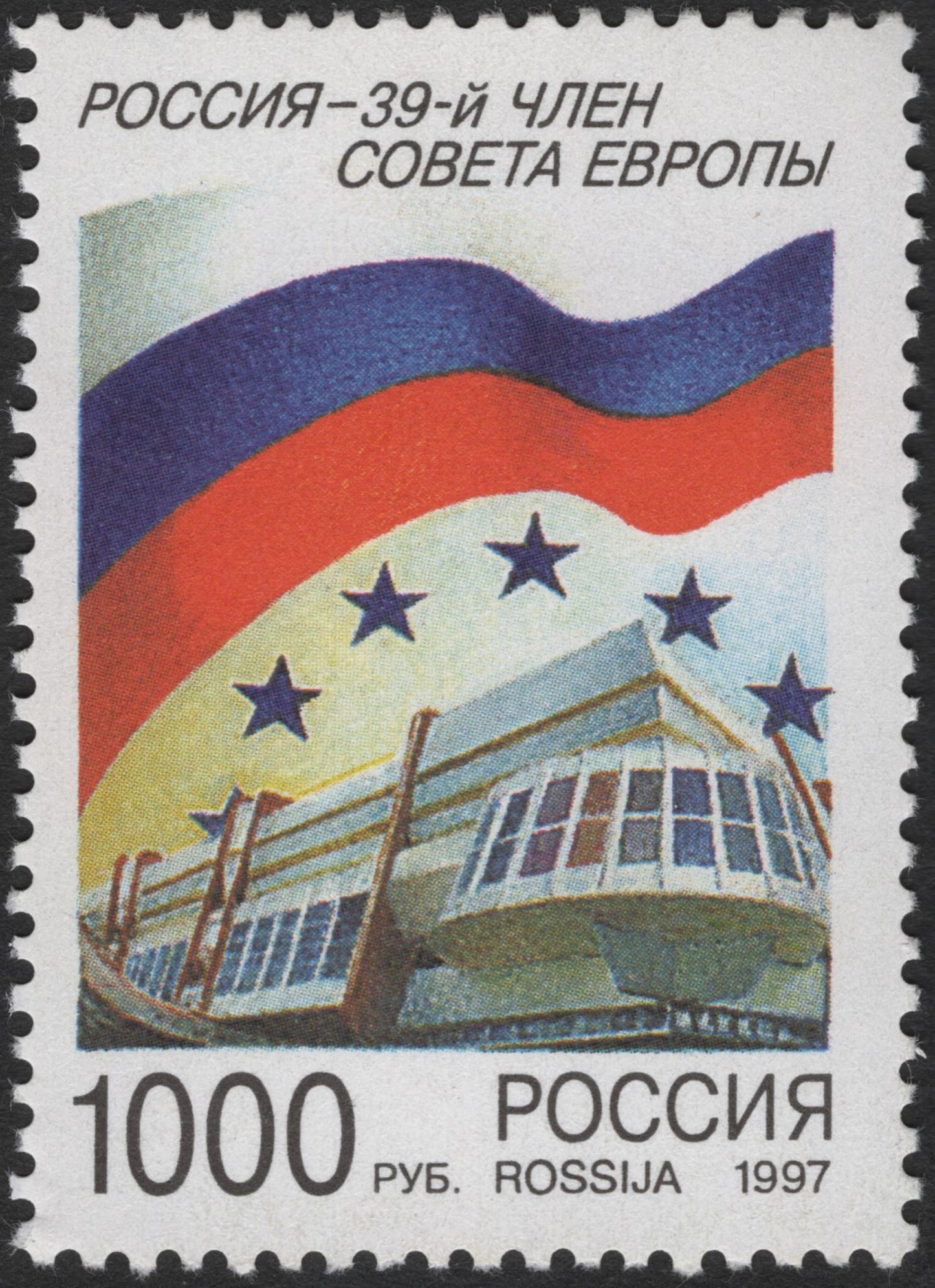 SCG2945 - Russia 1997 – 39th Member of the Council of Europe