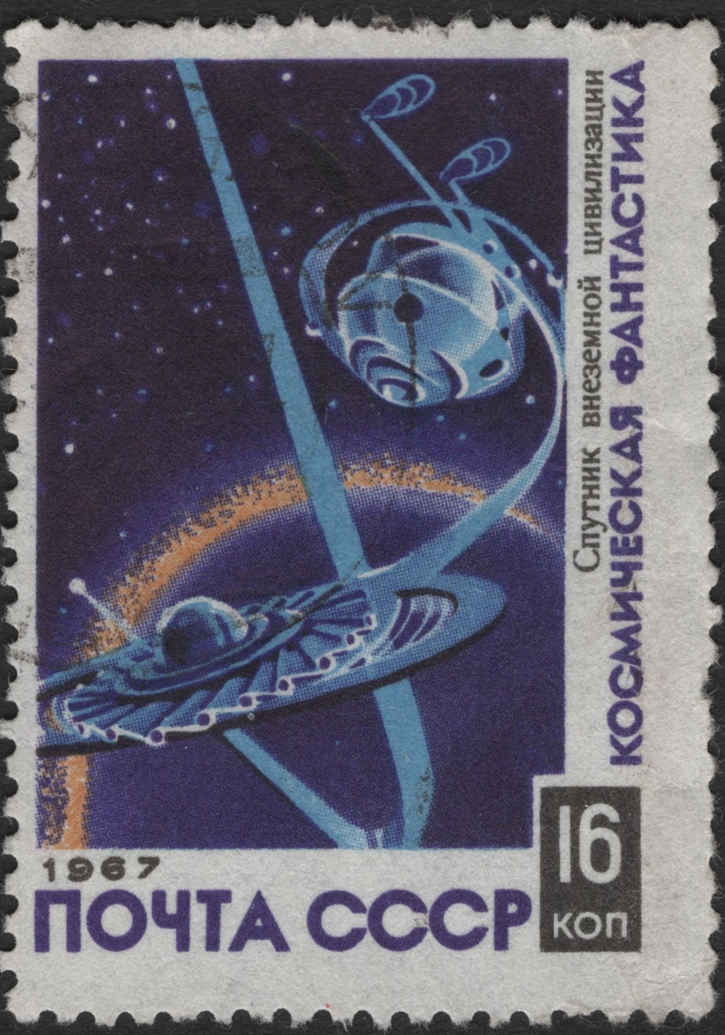 SCG2946 - USSR 1967 "Alien Satellite" – Space Fantasy Series