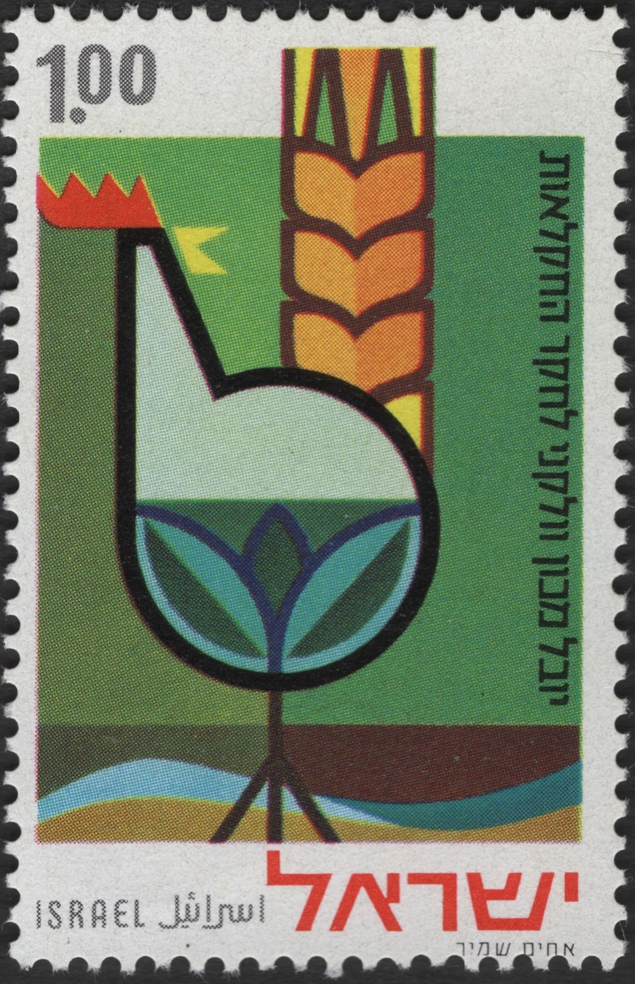 SCG3003 - Israel 1971 Agricultural Development Stamp – Stylized Rooster and Wheat