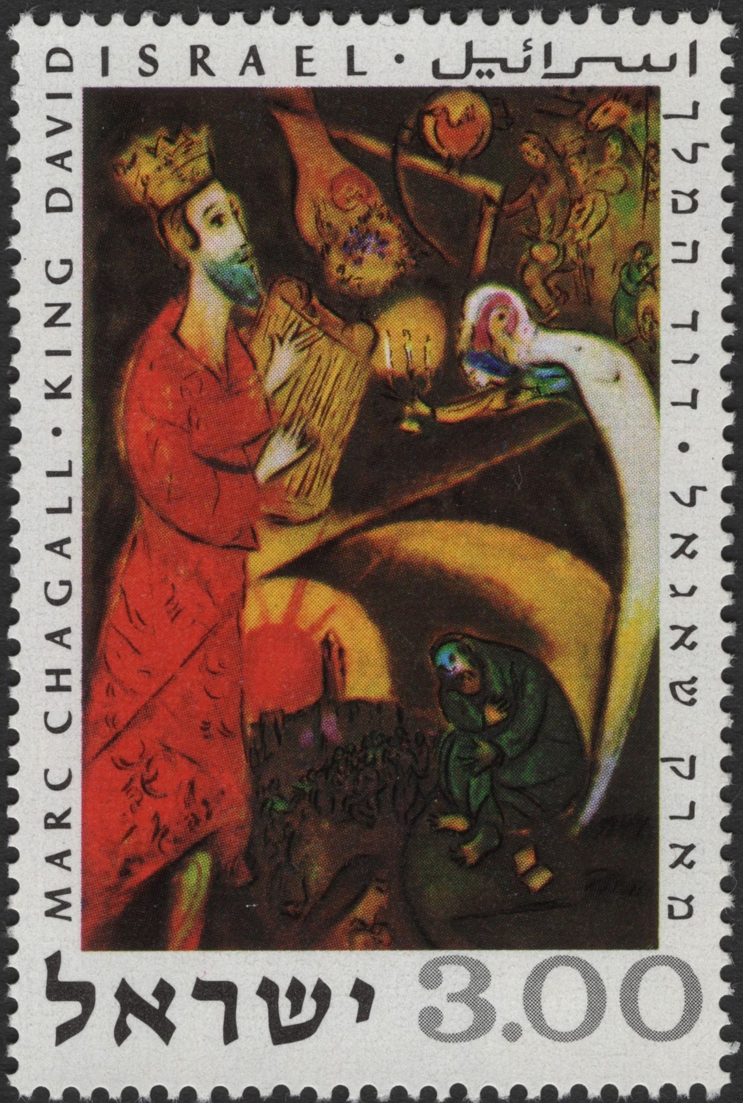 SCG3012 - Israel 1990 – Marc Chagall "King David" Stamp