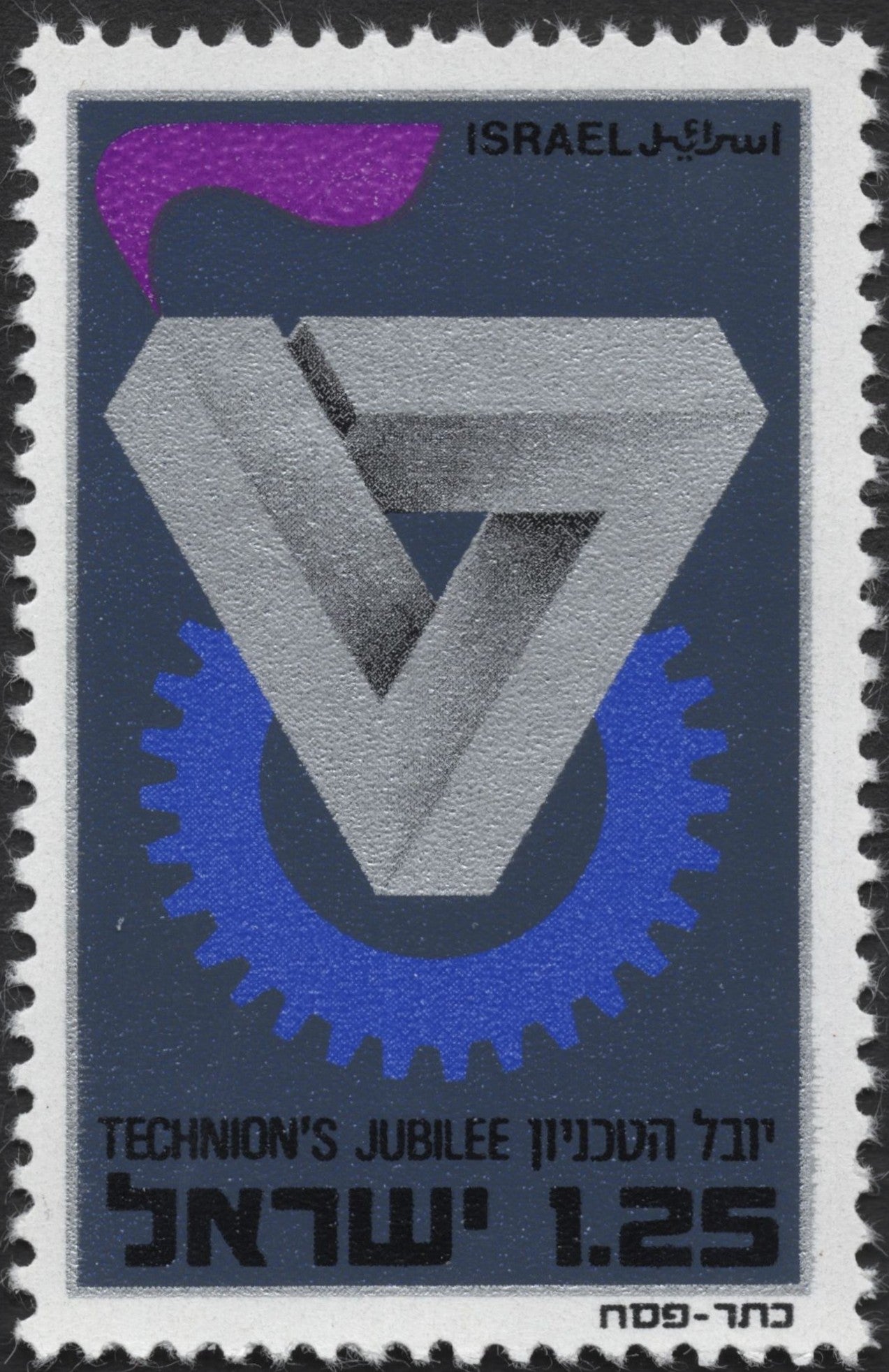 SCG2996 - Israel 1974 Technion Jubilee Stamp