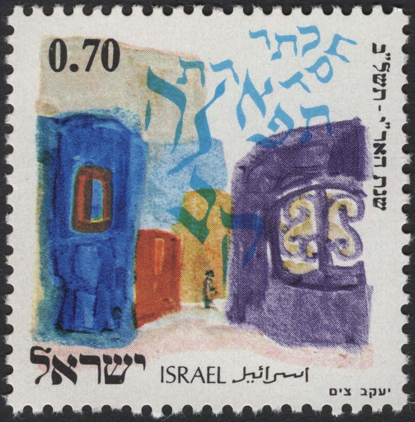 SCG3035 - Israel 1991 Book Week Stamp – "A Path Between Books"