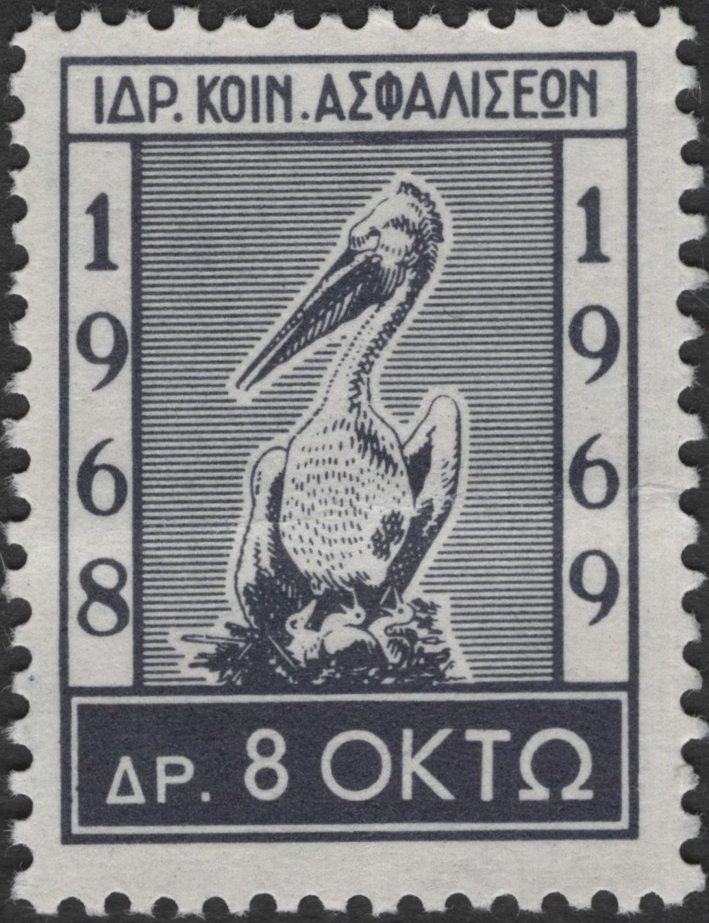 SCG3131 - Greece 1968-1969 Insurance Fund Stamp – Pelican with Chicks