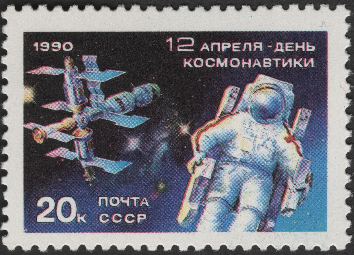 SCG3346 - USSR 1990 Cosmonautics Day Stamp